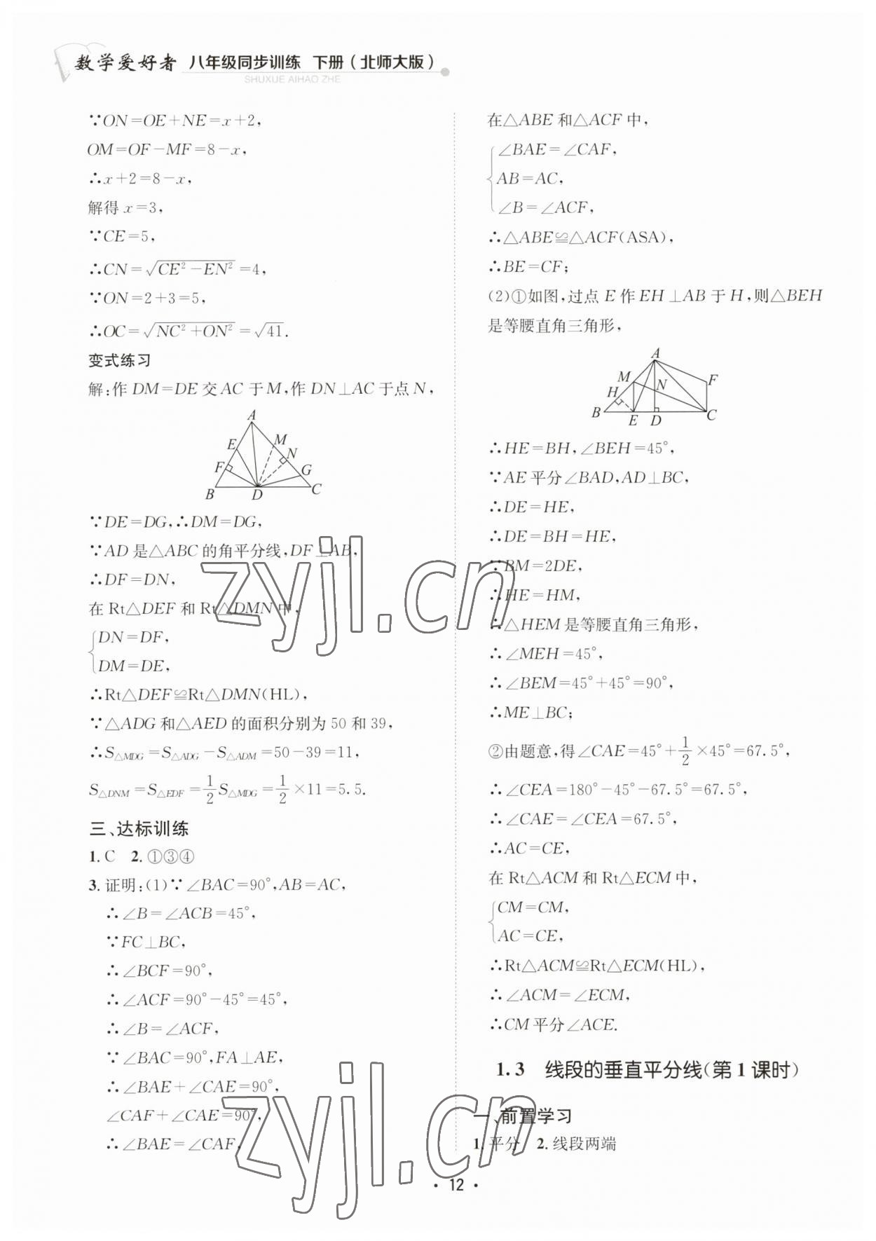 2023年数学爱好者同步训练八年级下册北师大版 第12页