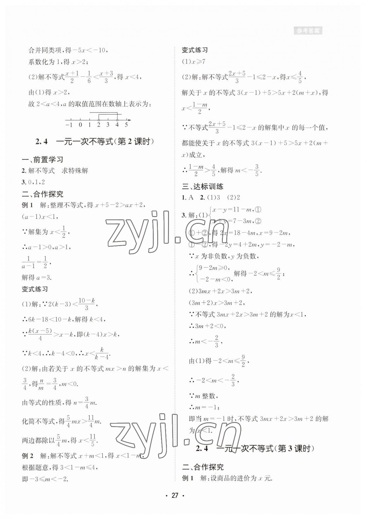 2023年数学爱好者同步训练八年级下册北师大版 第27页