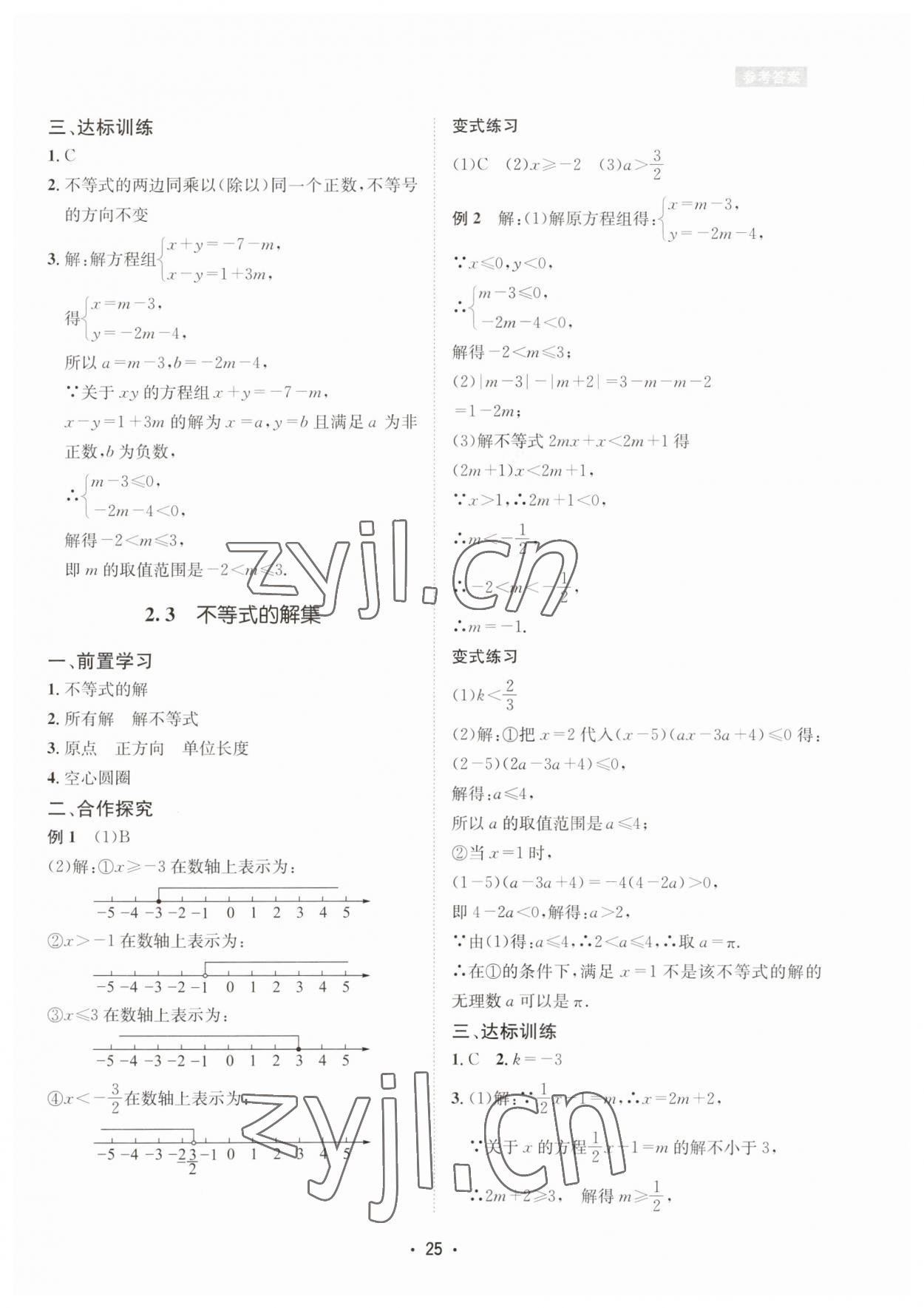 2023年数学爱好者同步训练八年级下册北师大版 第25页