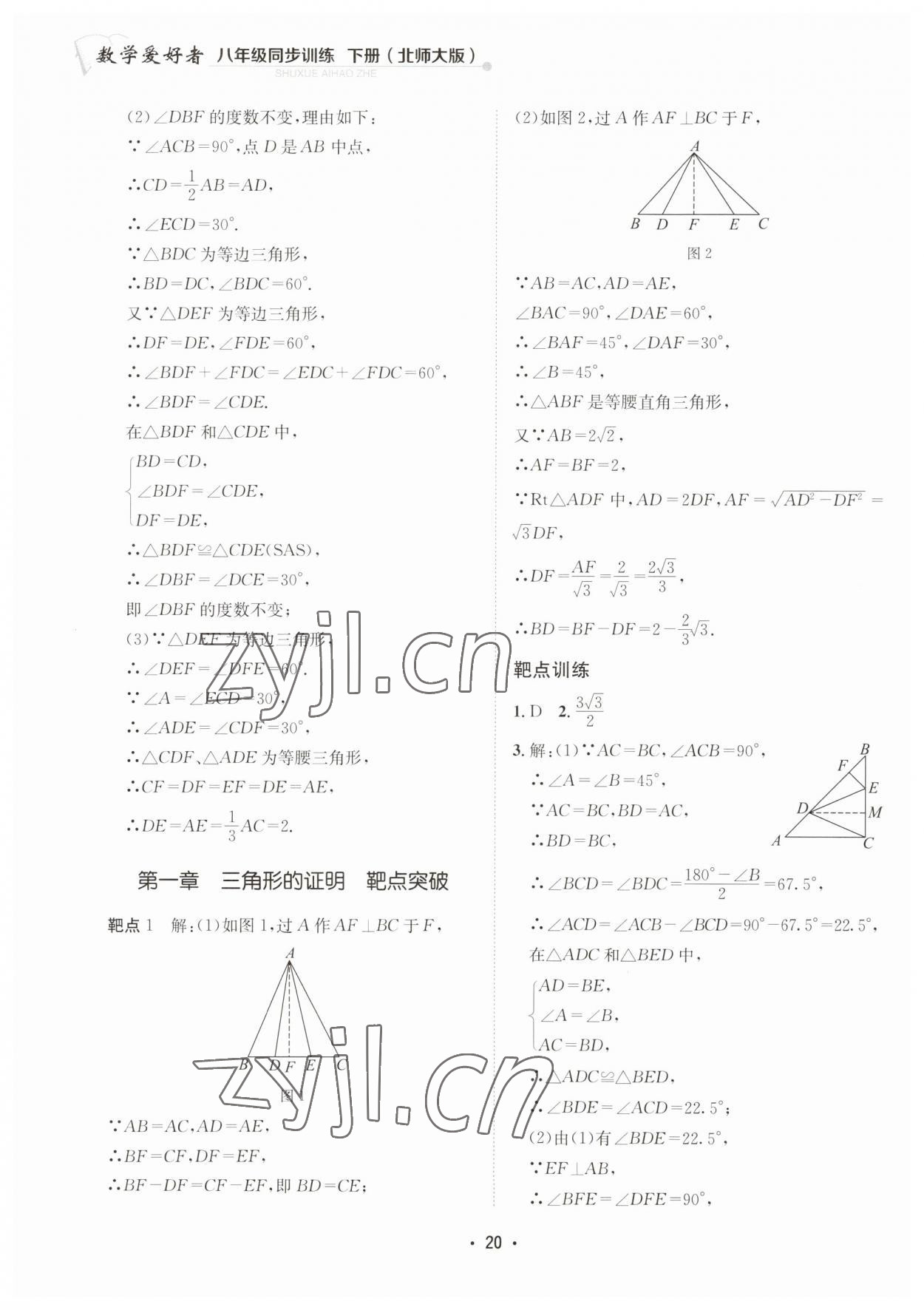 2023年数学爱好者同步训练八年级下册北师大版 第20页