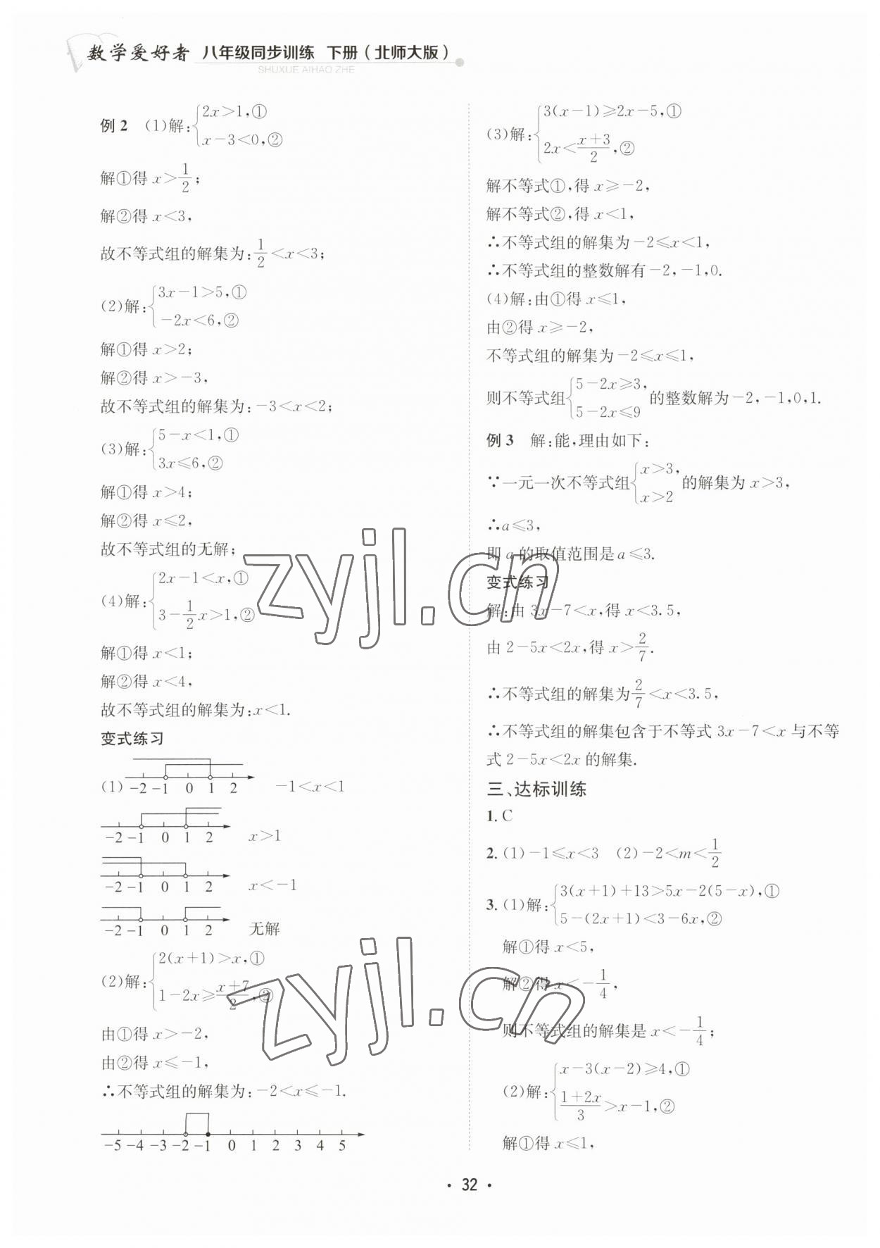 2023年數(shù)學(xué)愛好者同步訓(xùn)練八年級下冊北師大版 第32頁