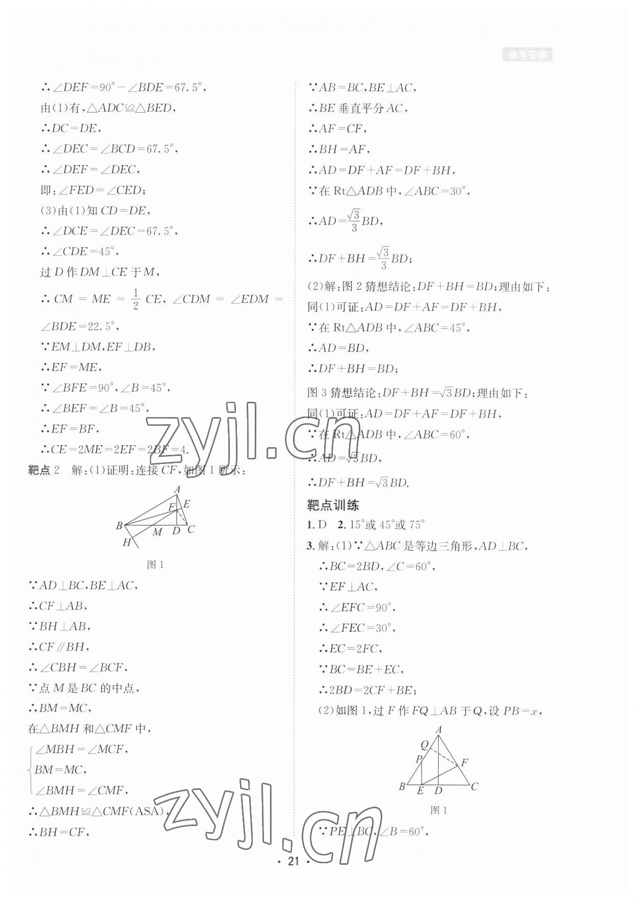 2023年数学爱好者同步训练八年级下册北师大版 第21页