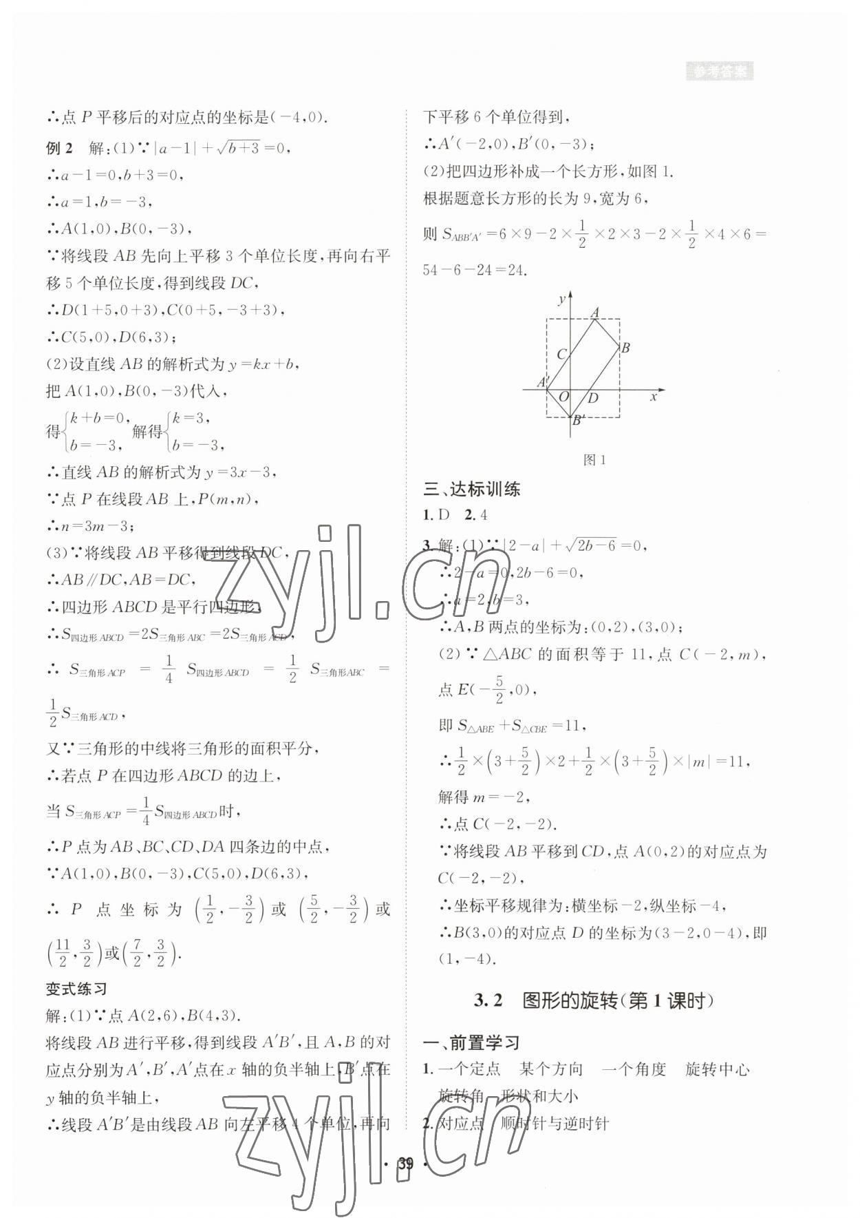 2023年數學愛好者同步訓練八年級下冊北師大版 第39頁