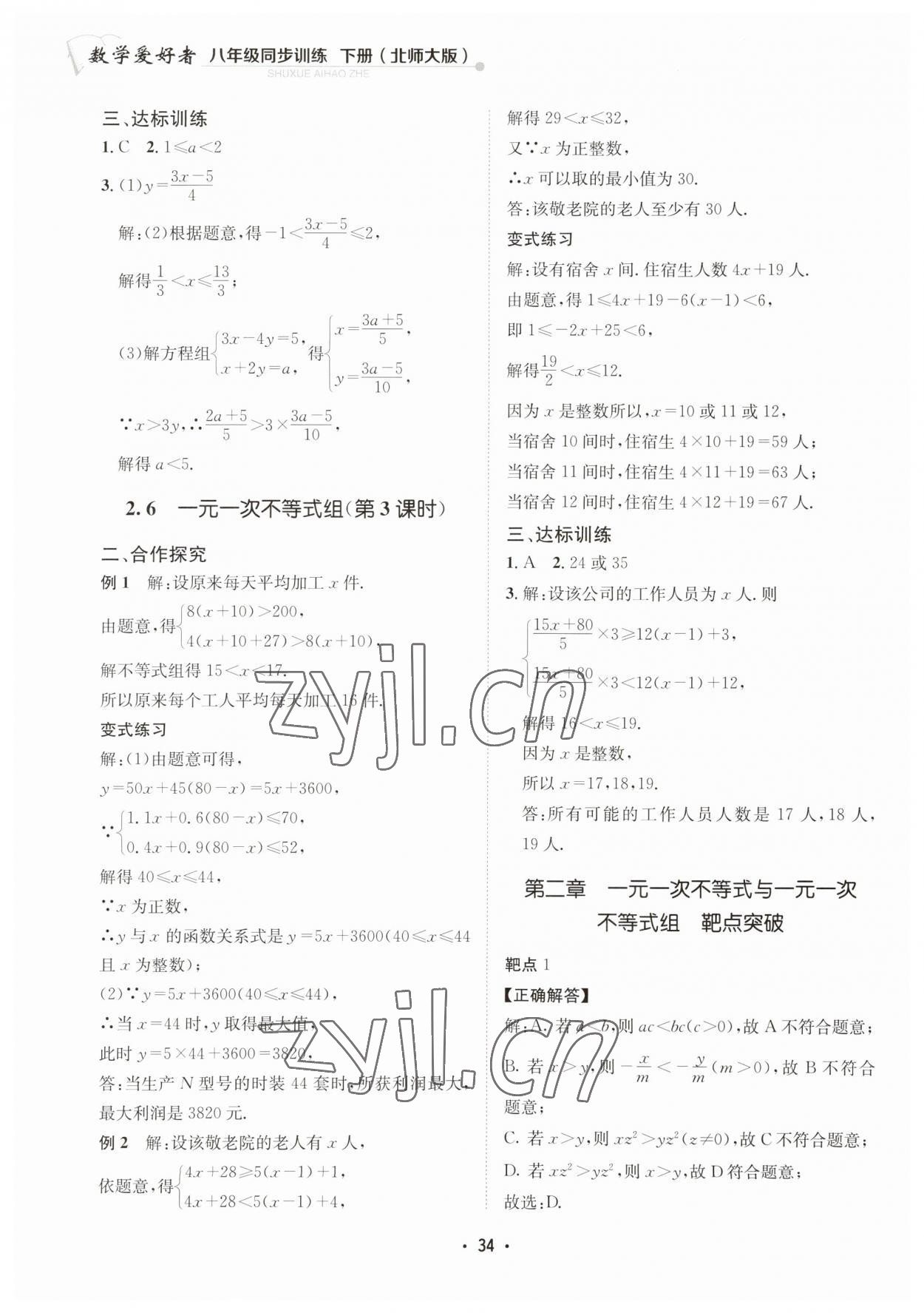 2023年數(shù)學(xué)愛好者同步訓(xùn)練八年級(jí)下冊(cè)北師大版 第34頁