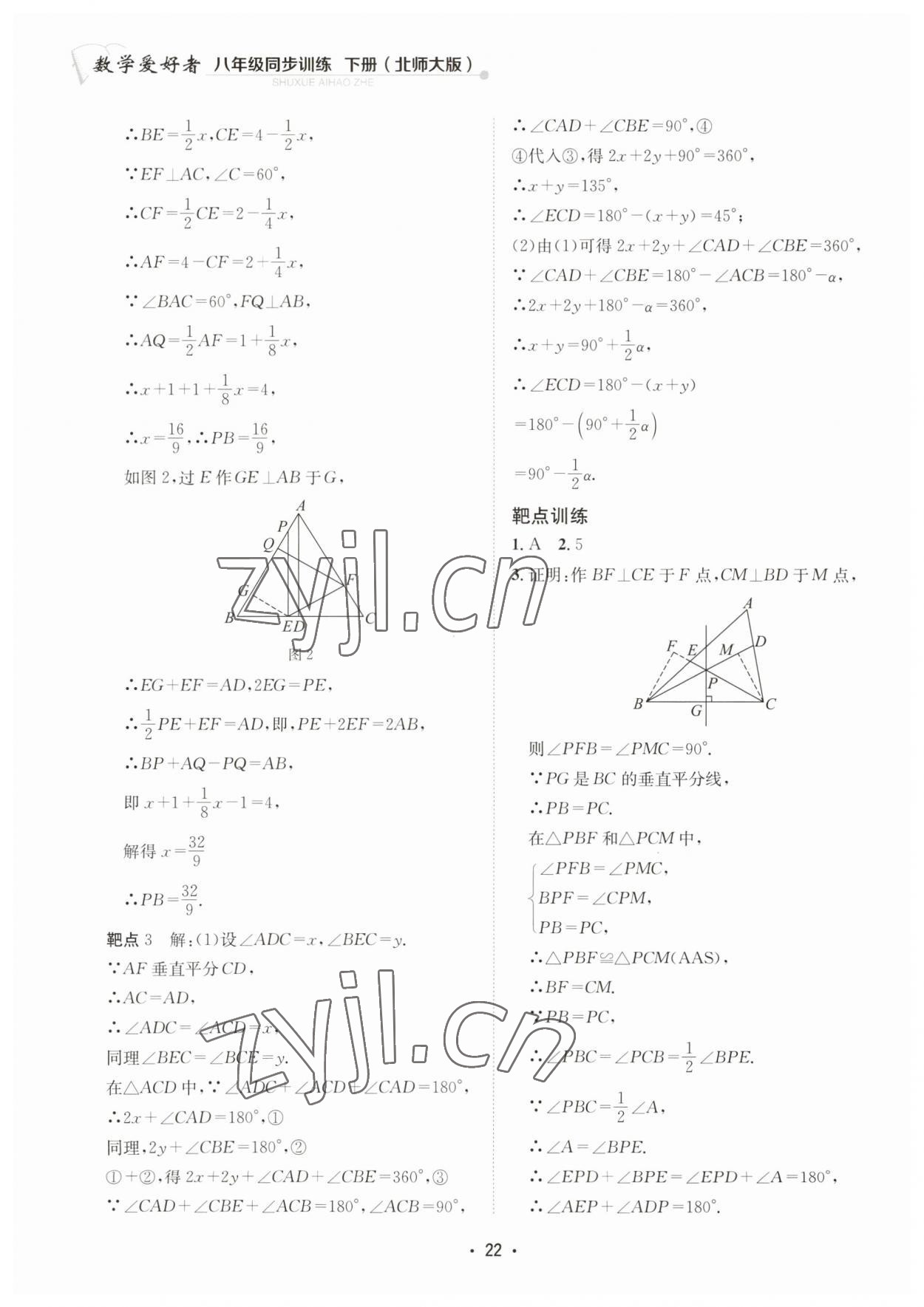 2023年数学爱好者同步训练八年级下册北师大版 第22页