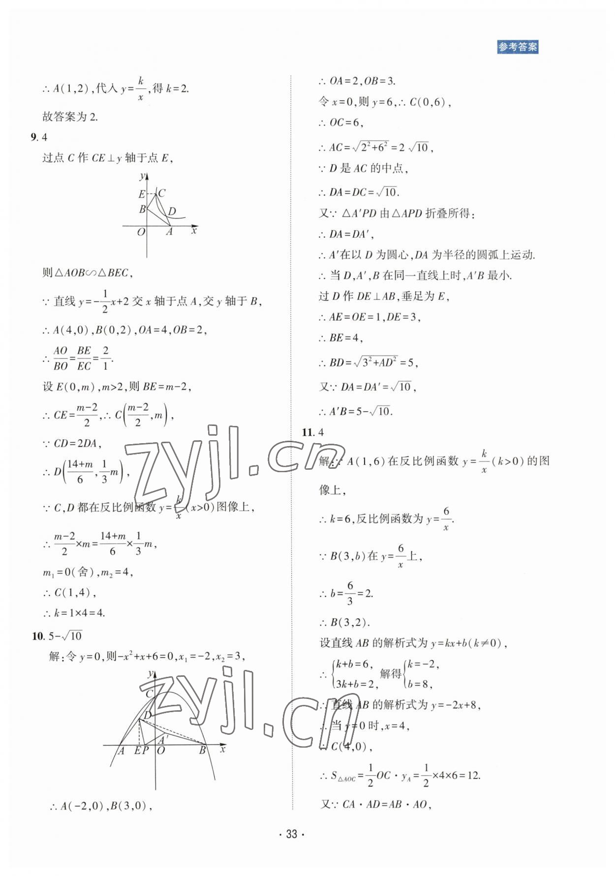 2023年數(shù)學(xué)愛好者同步訓(xùn)練中考總復(fù)習(xí)數(shù)學(xué)北師大版 第33頁