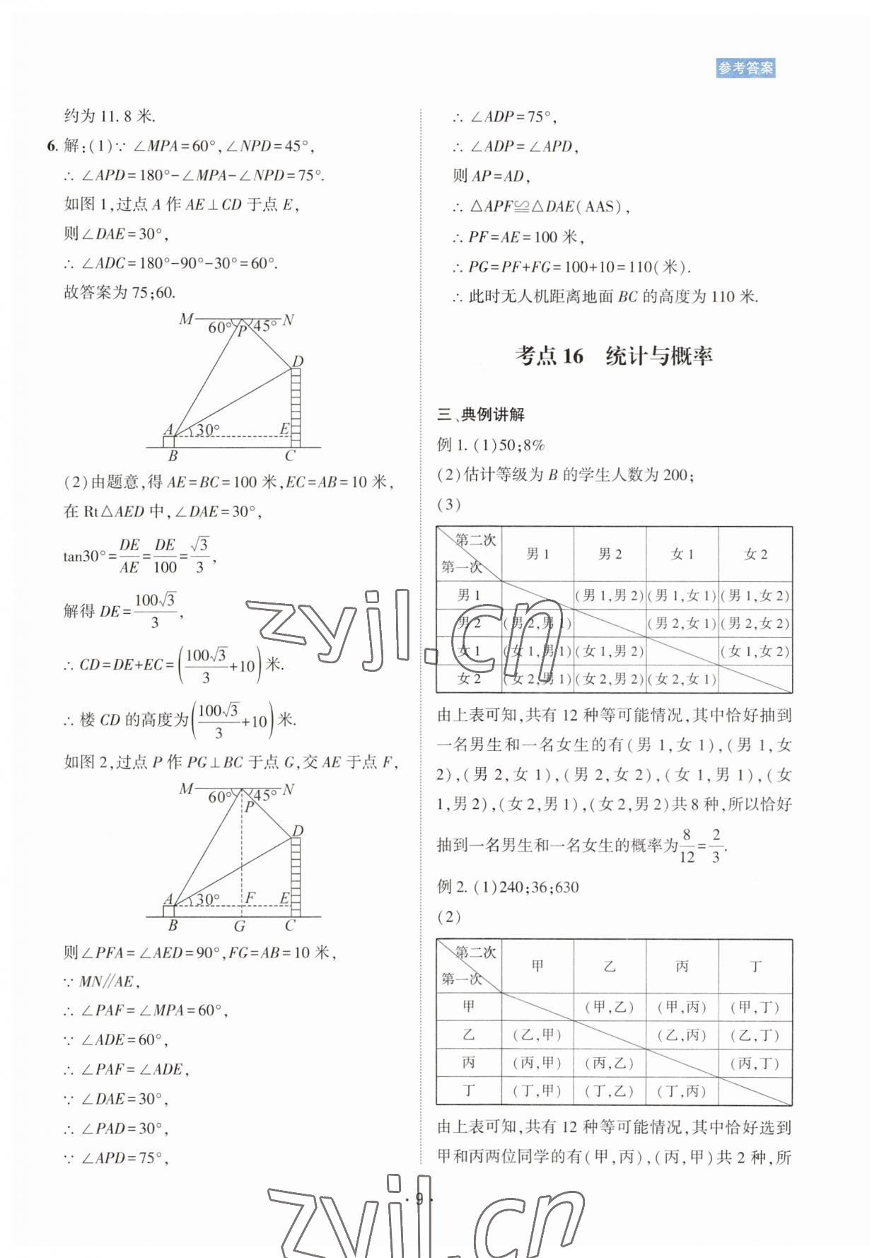 2023年數(shù)學(xué)愛好者同步訓(xùn)練中考總復(fù)習(xí)數(shù)學(xué)北師大版 第9頁