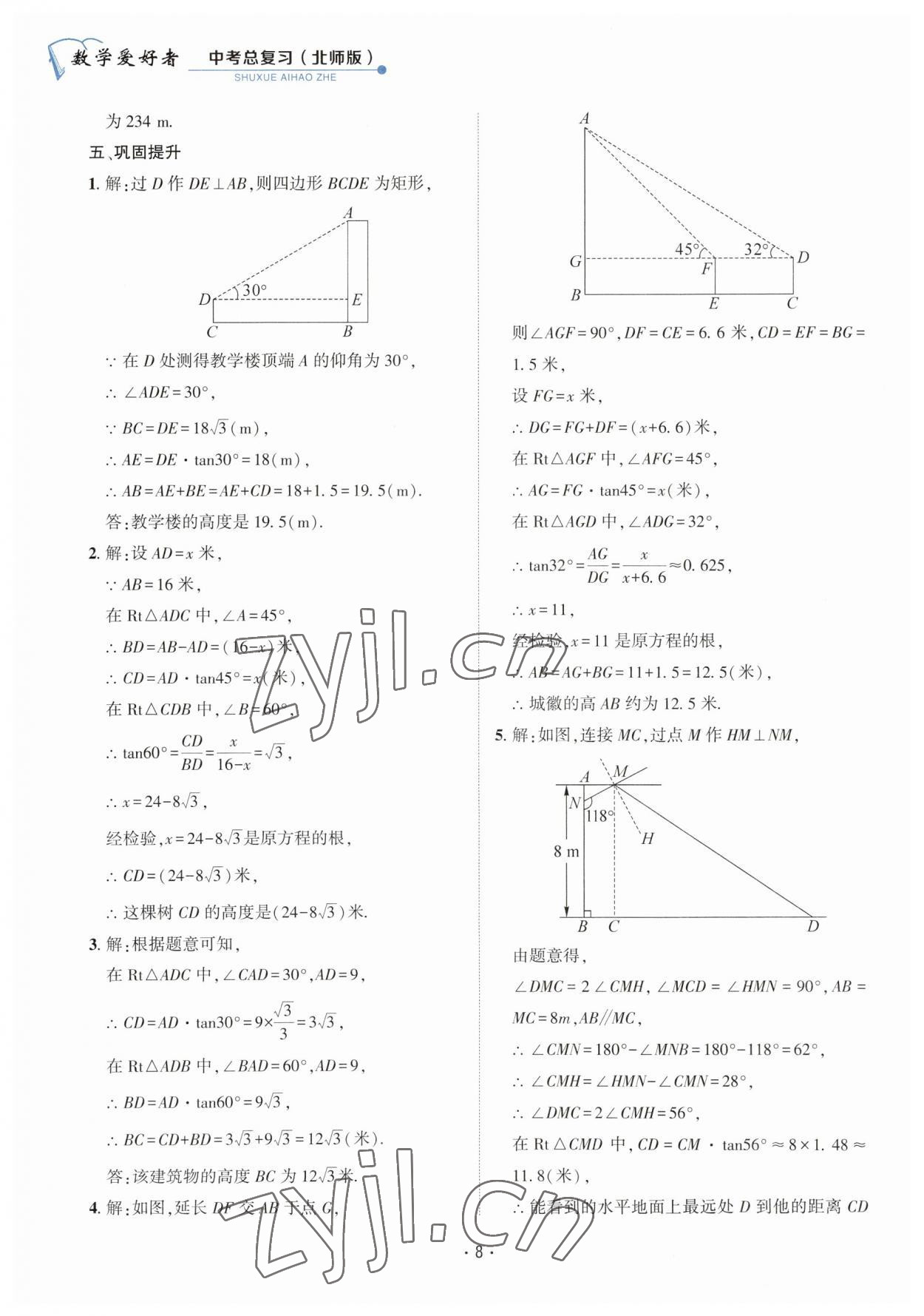 2023年數(shù)學(xué)愛好者同步訓(xùn)練中考總復(fù)習(xí)數(shù)學(xué)北師大版 第8頁