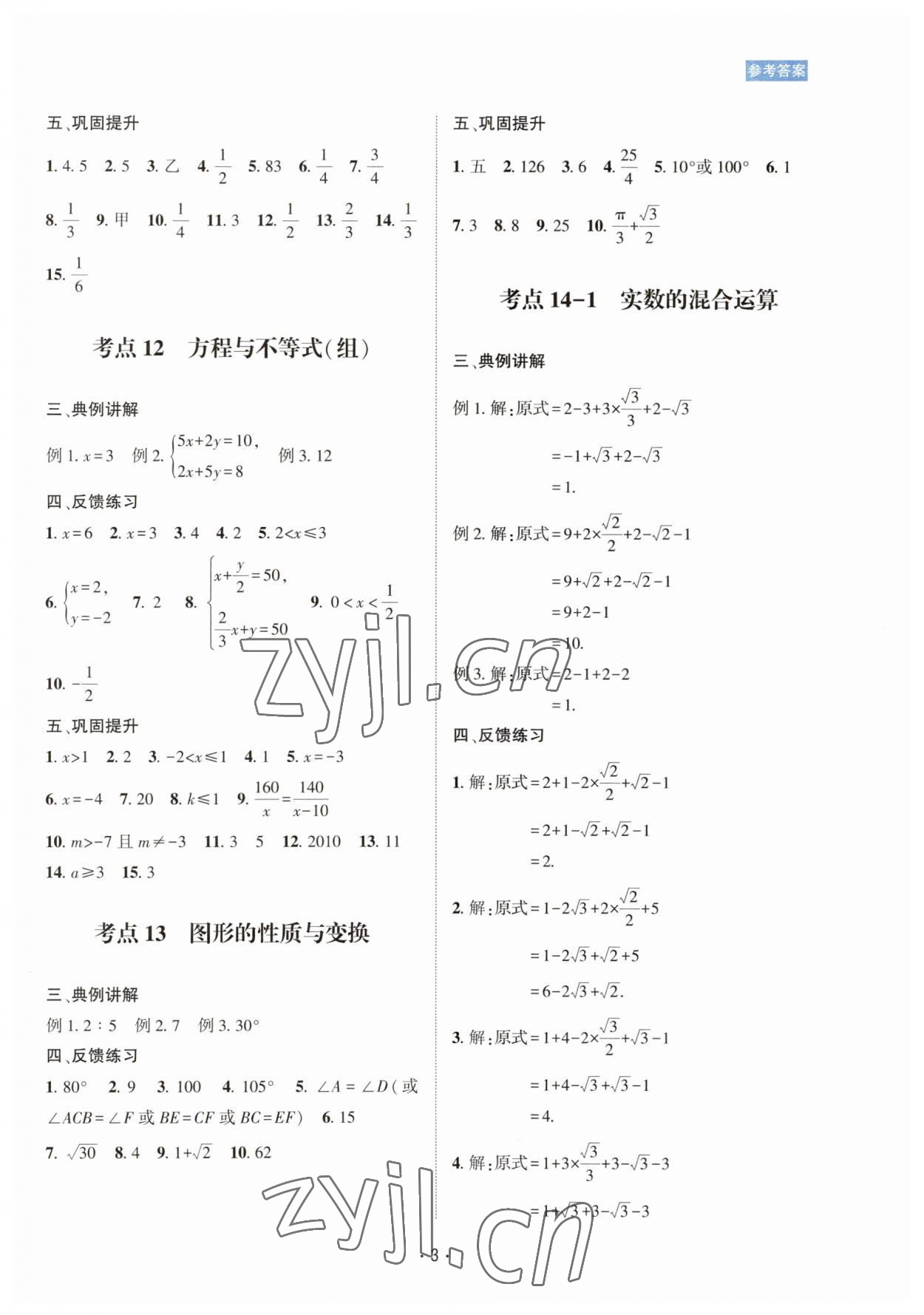 2023年數(shù)學(xué)愛好者同步訓(xùn)練中考總復(fù)習數(shù)學(xué)北師大版 第3頁