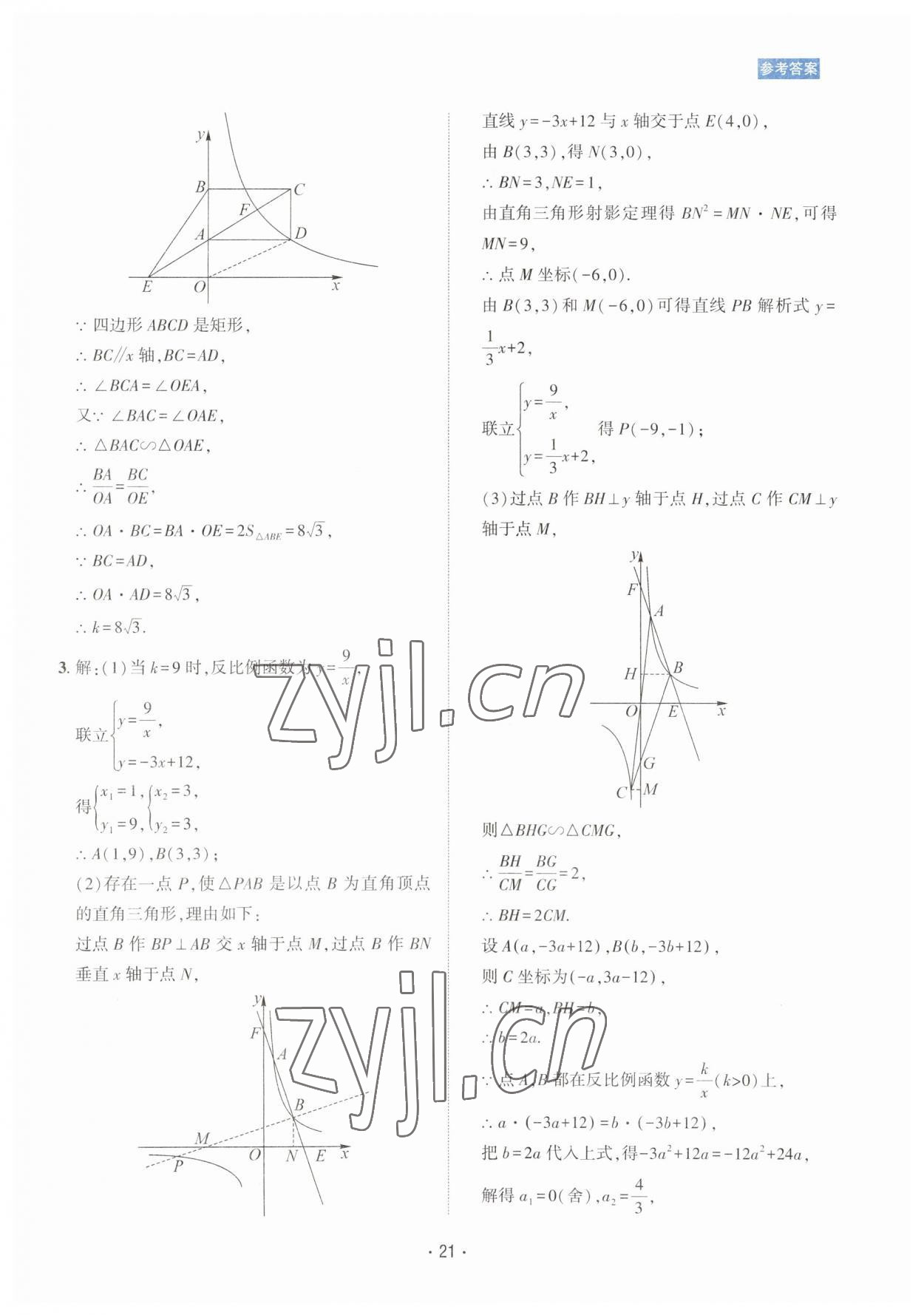 2023年數(shù)學愛好者同步訓練中考總復習數(shù)學北師大版 第21頁