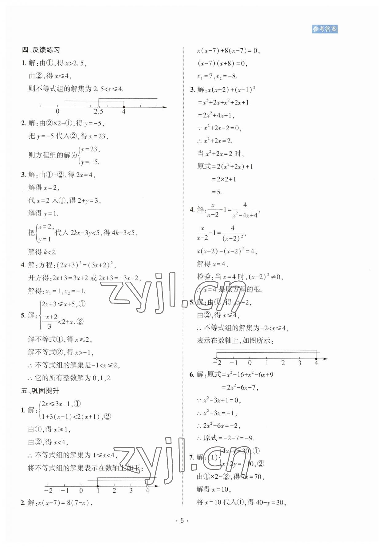 2023年數(shù)學(xué)愛好者同步訓(xùn)練中考總復(fù)習(xí)數(shù)學(xué)北師大版 第5頁(yè)