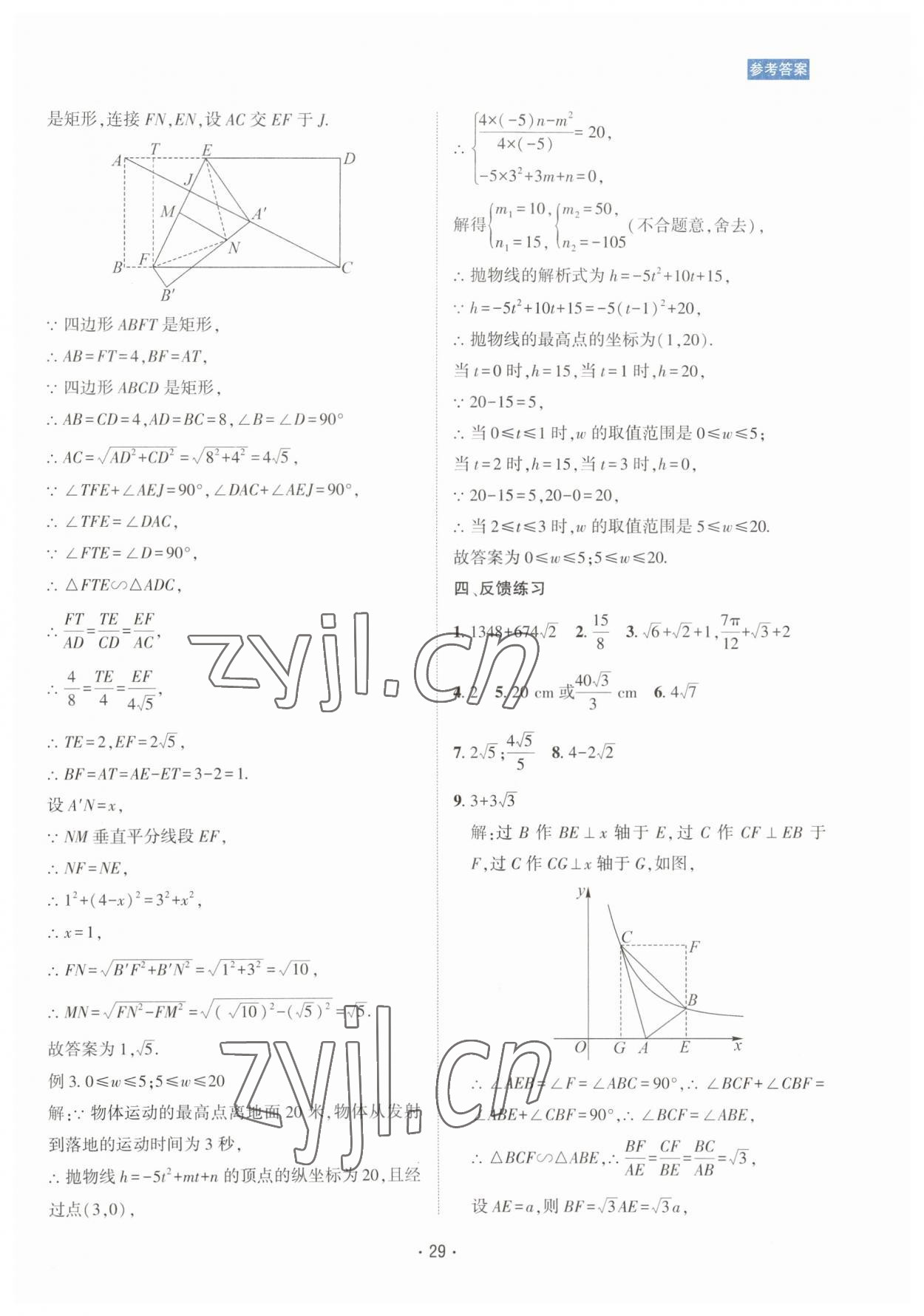 2023年數學愛好者同步訓練中考總復習數學北師大版 第29頁