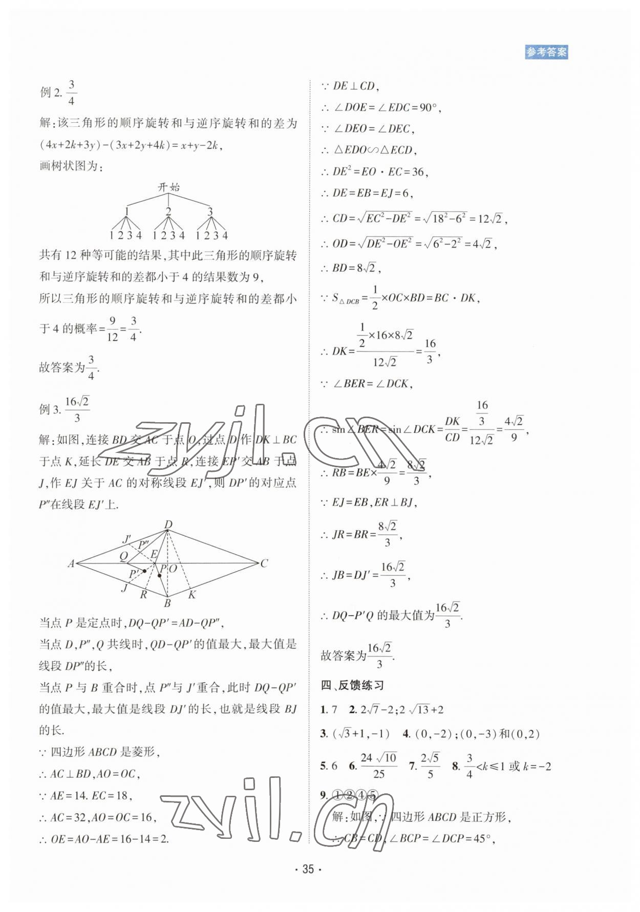 2023年數(shù)學(xué)愛好者同步訓(xùn)練中考總復(fù)習(xí)數(shù)學(xué)北師大版 第35頁