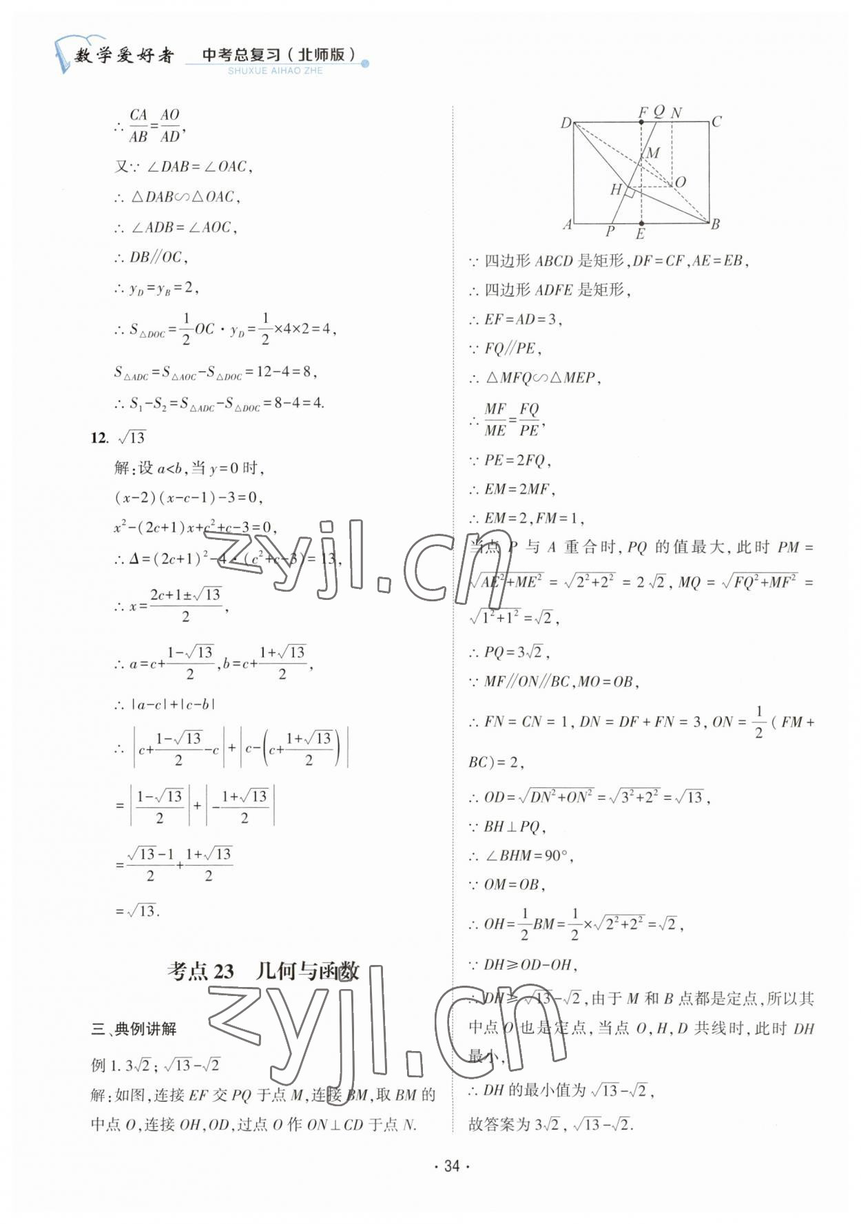 2023年數(shù)學(xué)愛好者同步訓(xùn)練中考總復(fù)習(xí)數(shù)學(xué)北師大版 第34頁