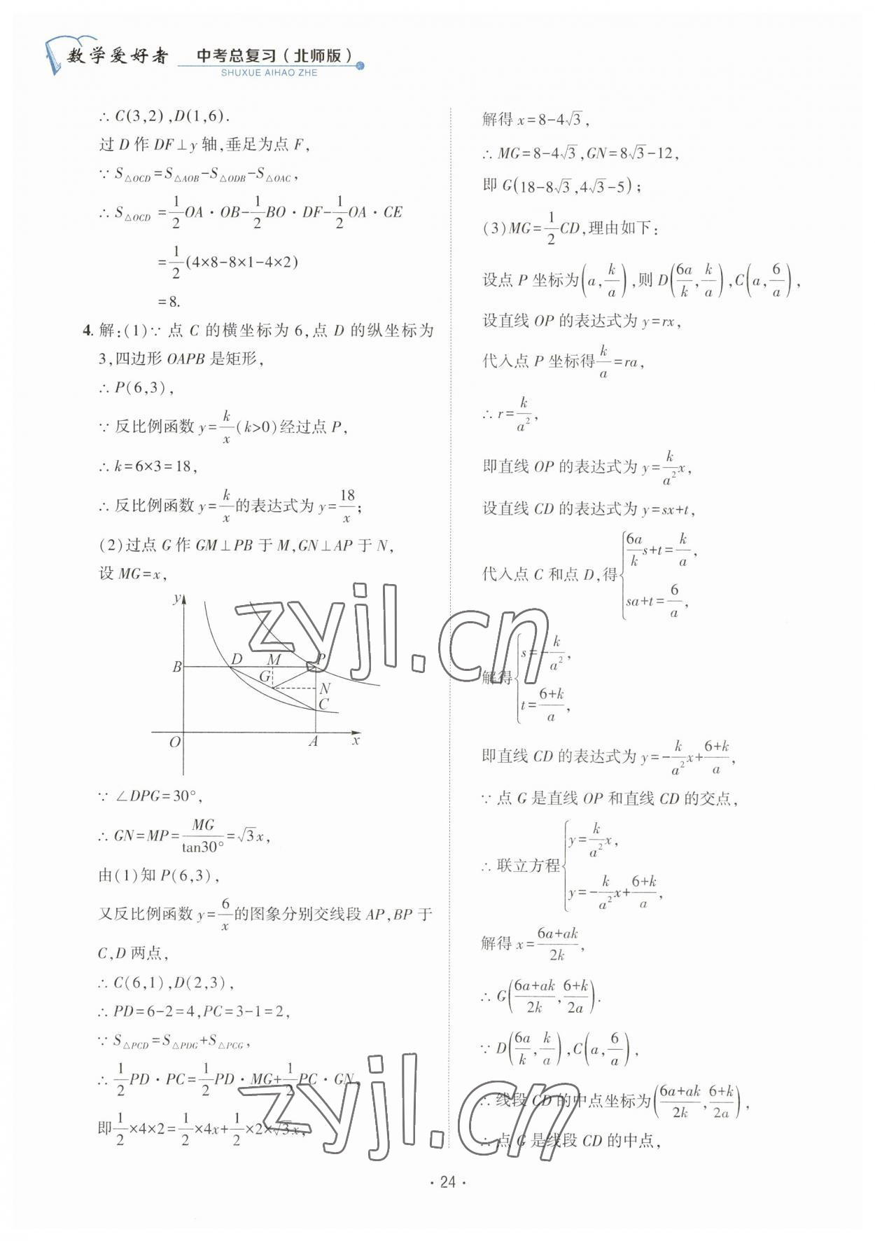 2023年數(shù)學(xué)愛(ài)好者同步訓(xùn)練中考總復(fù)習(xí)數(shù)學(xué)北師大版 第24頁(yè)