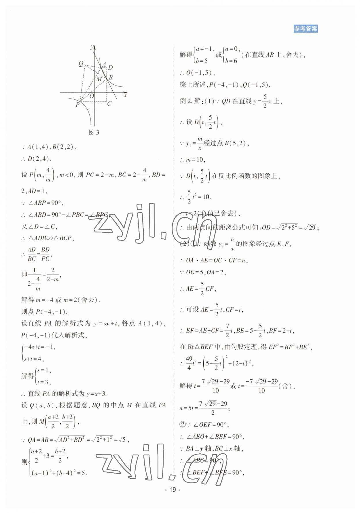 2023年數(shù)學(xué)愛(ài)好者同步訓(xùn)練中考總復(fù)習(xí)數(shù)學(xué)北師大版 第19頁(yè)