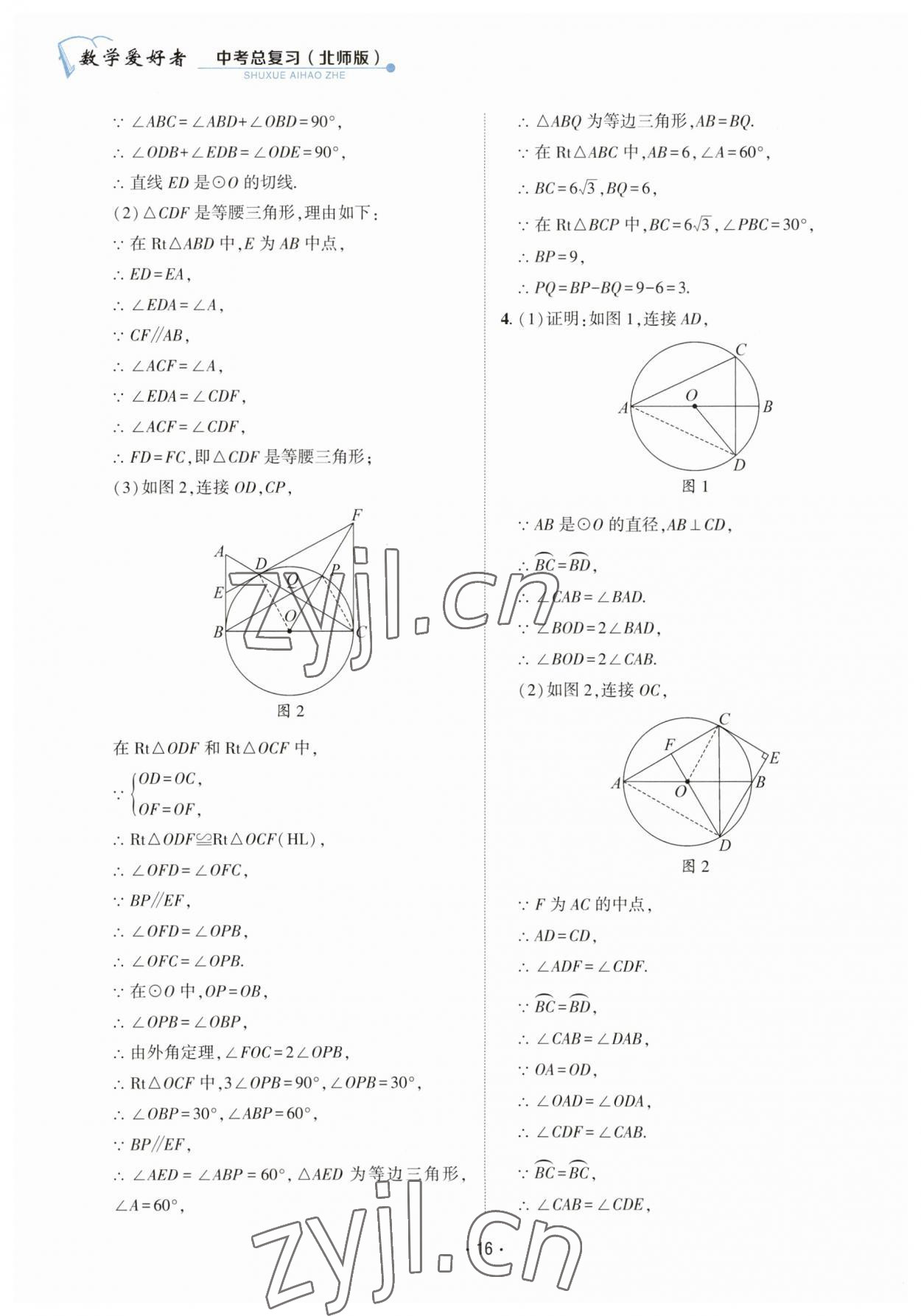 2023年數(shù)學愛好者同步訓練中考總復習數(shù)學北師大版 第16頁