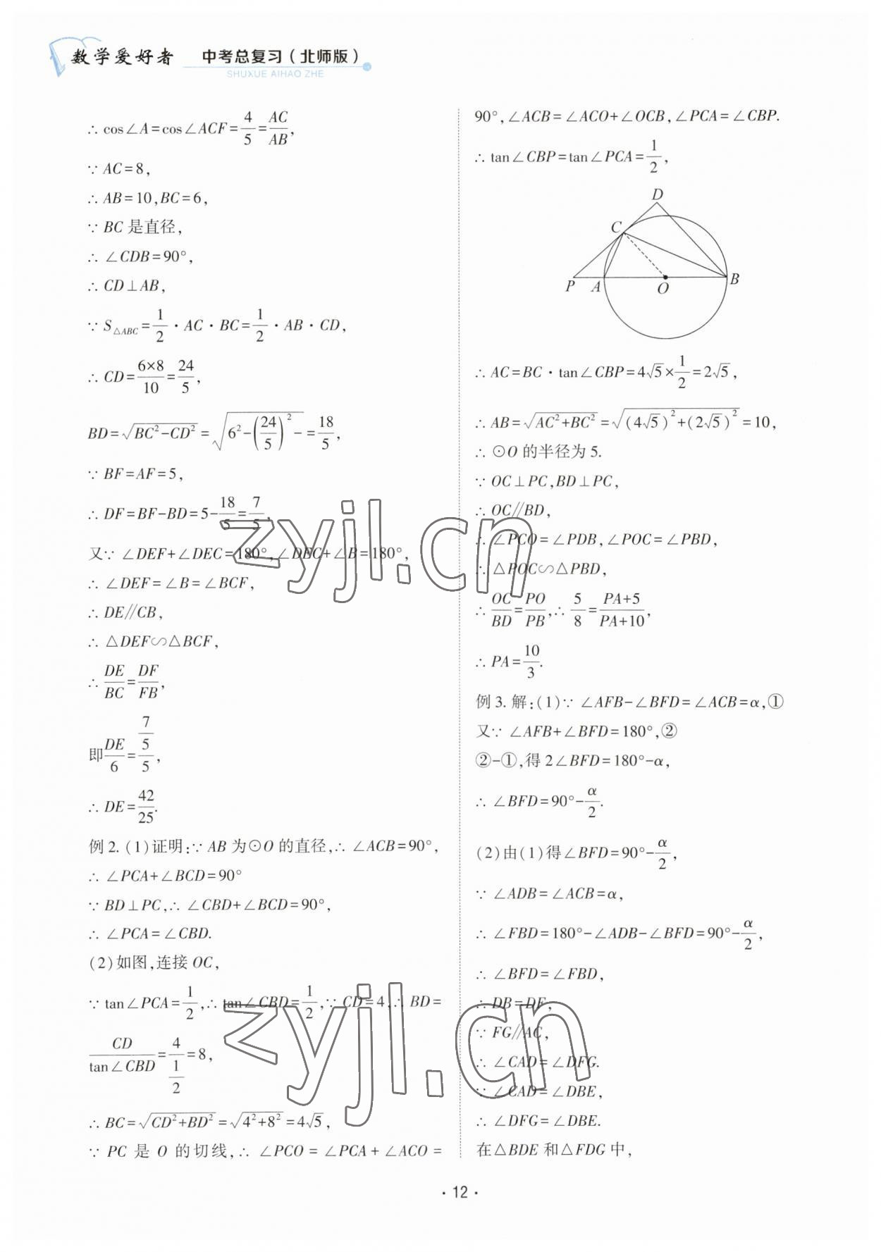 2023年數(shù)學(xué)愛好者同步訓(xùn)練中考總復(fù)習(xí)數(shù)學(xué)北師大版 第12頁