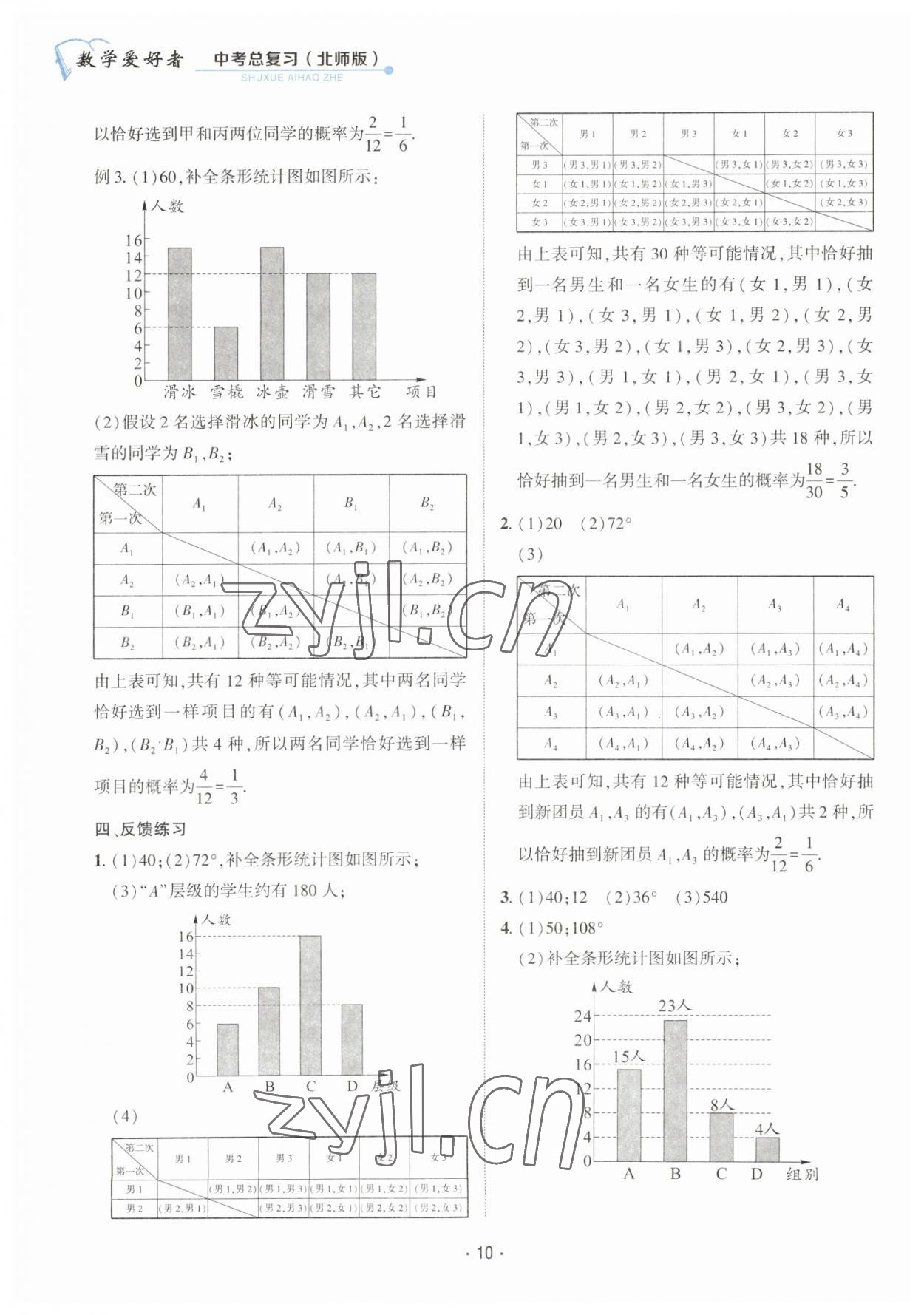 2023年數(shù)學(xué)愛好者同步訓(xùn)練中考總復(fù)習(xí)數(shù)學(xué)北師大版 第10頁