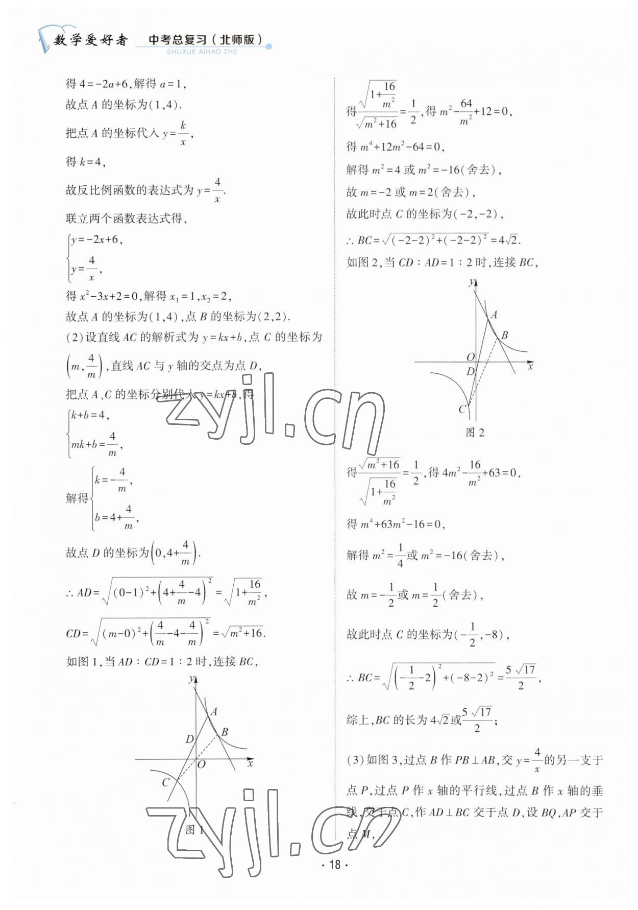 2023年數(shù)學愛好者同步訓練中考總復習數(shù)學北師大版 第18頁