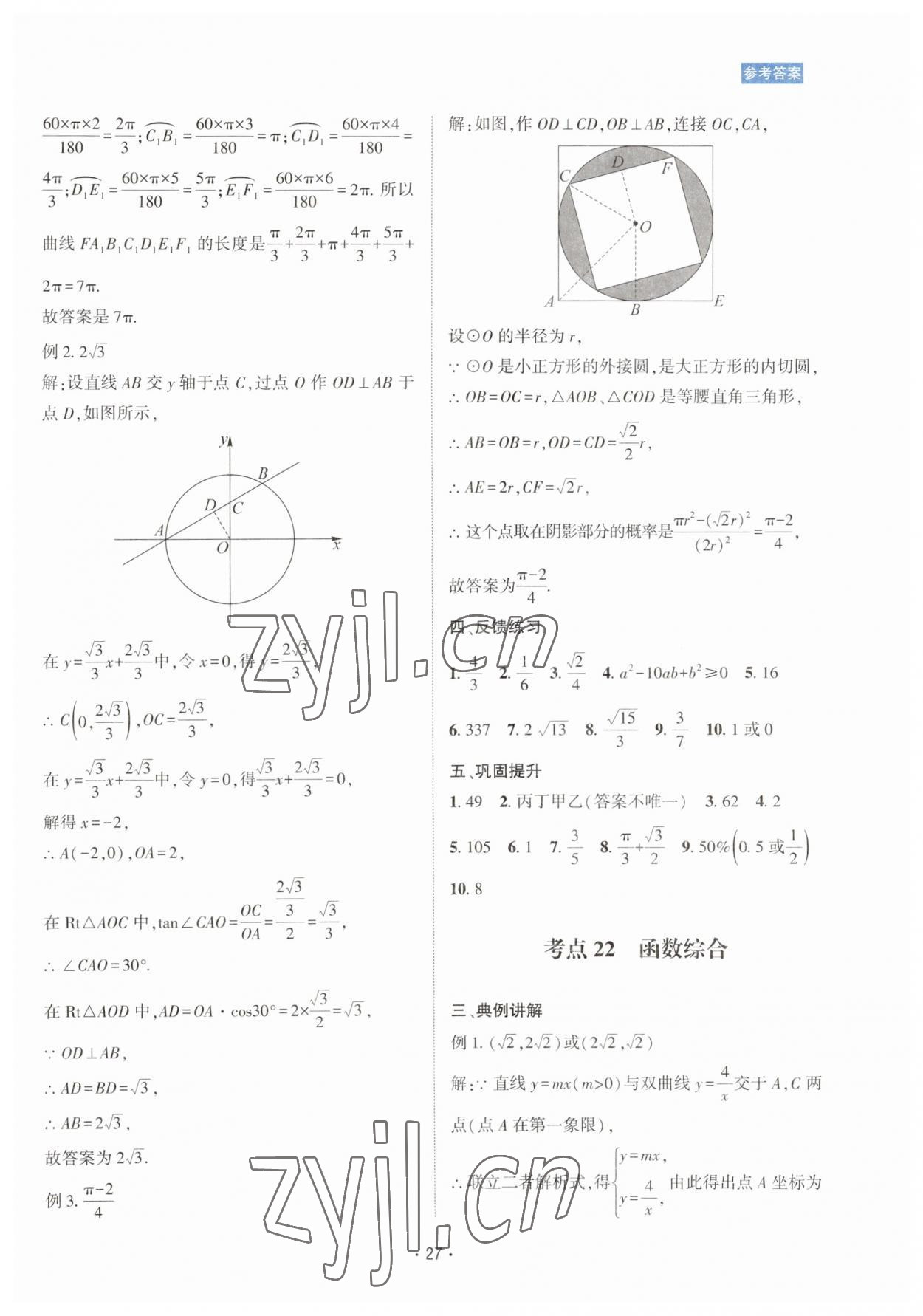 2023年數(shù)學(xué)愛(ài)好者同步訓(xùn)練中考總復(fù)習(xí)數(shù)學(xué)北師大版 第27頁(yè)