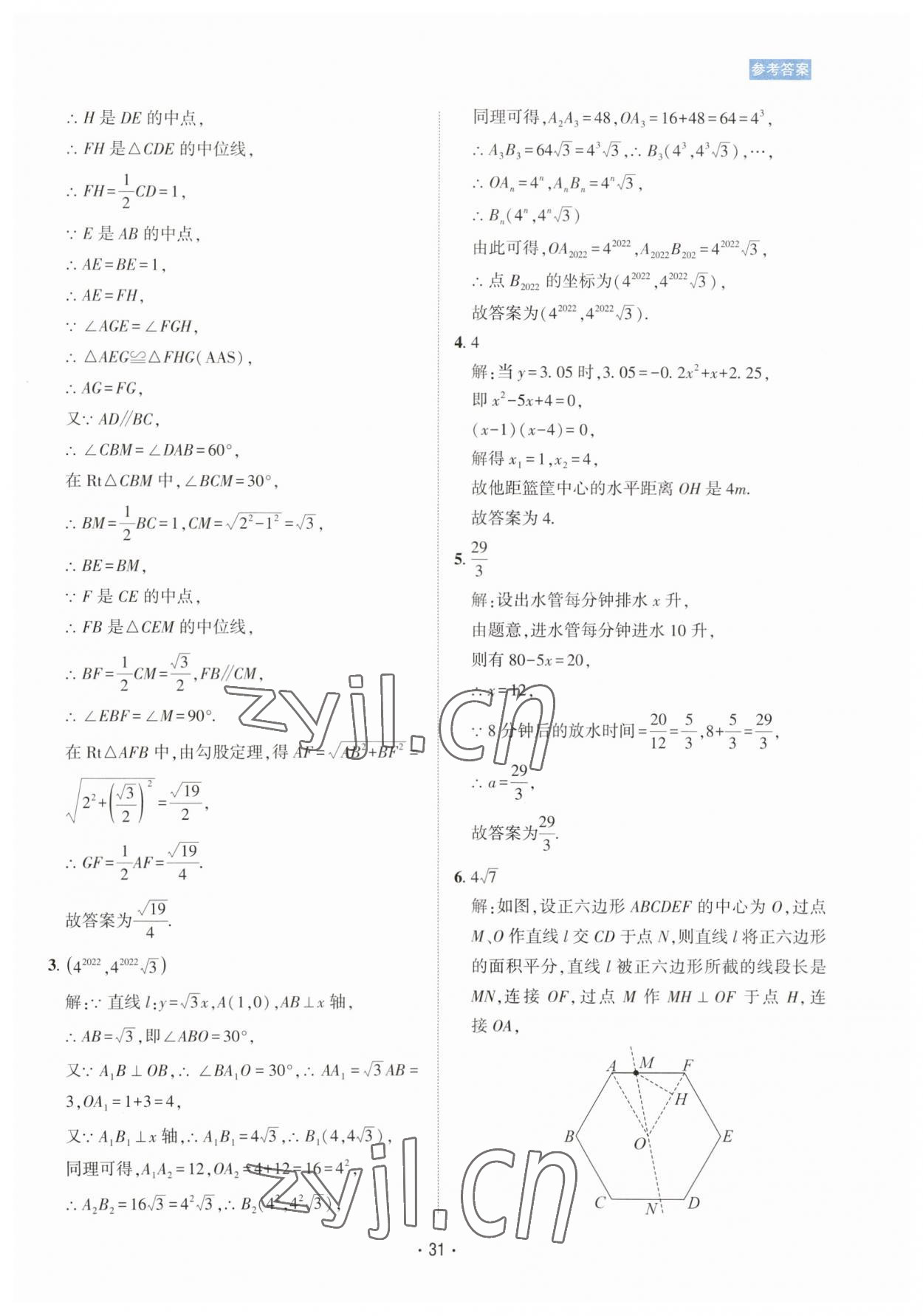 2023年數(shù)學愛好者同步訓練中考總復習數(shù)學北師大版 第31頁