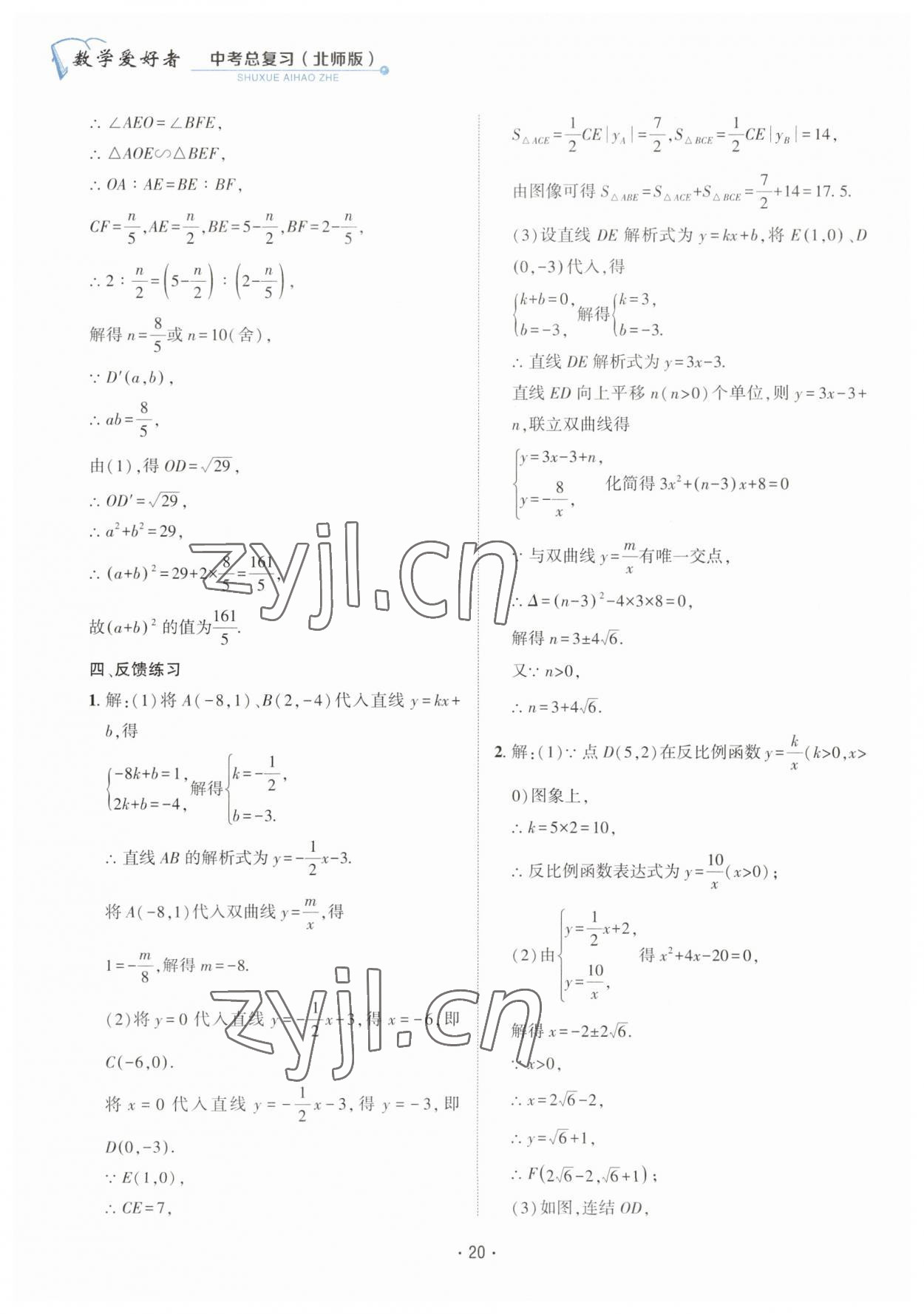 2023年數(shù)學(xué)愛好者同步訓(xùn)練中考總復(fù)習(xí)數(shù)學(xué)北師大版 第20頁