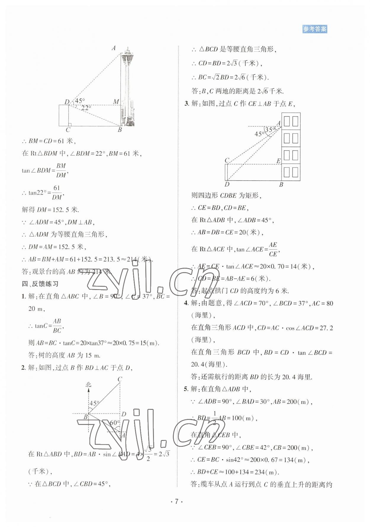 2023年數(shù)學(xué)愛好者同步訓(xùn)練中考總復(fù)習(xí)數(shù)學(xué)北師大版 第7頁