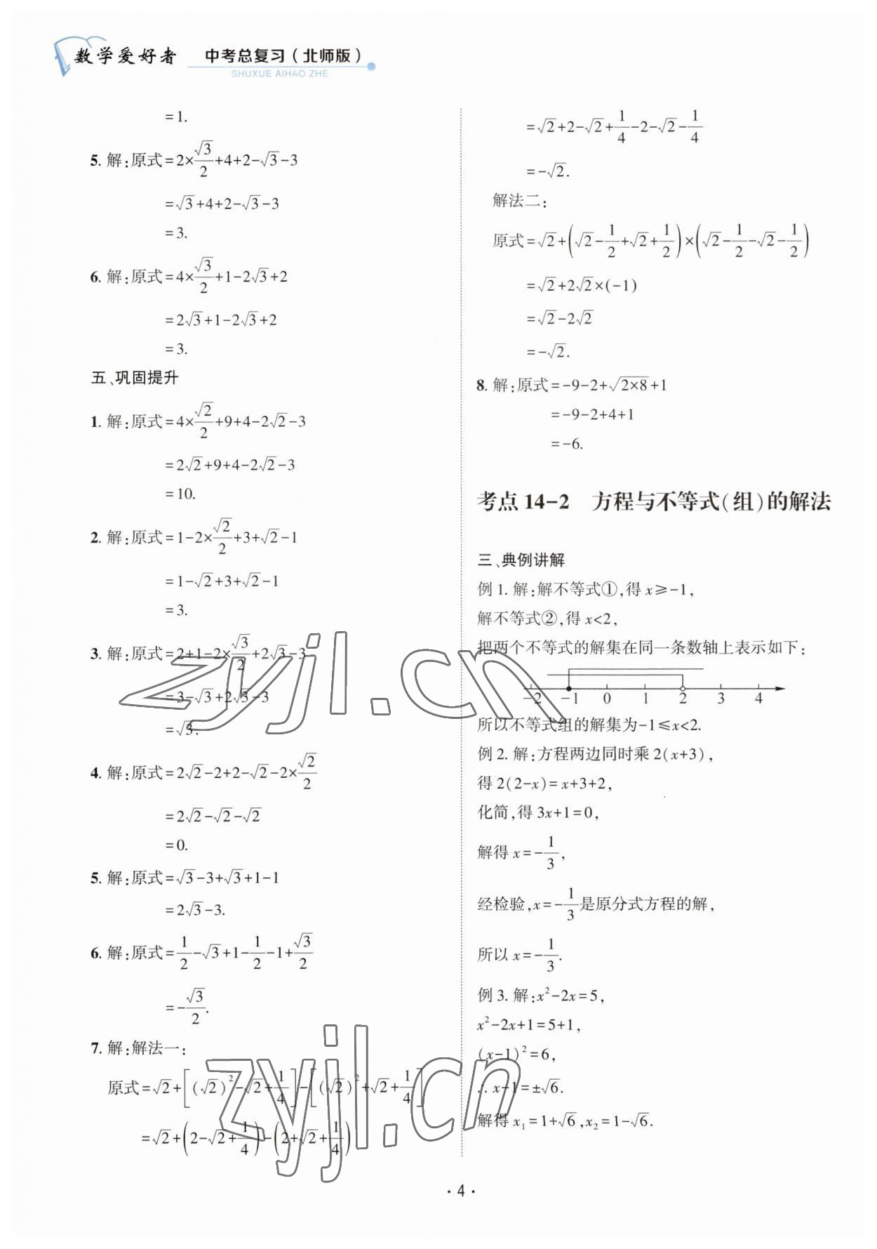 2023年數(shù)學(xué)愛好者同步訓(xùn)練中考總復(fù)習(xí)數(shù)學(xué)北師大版 第4頁