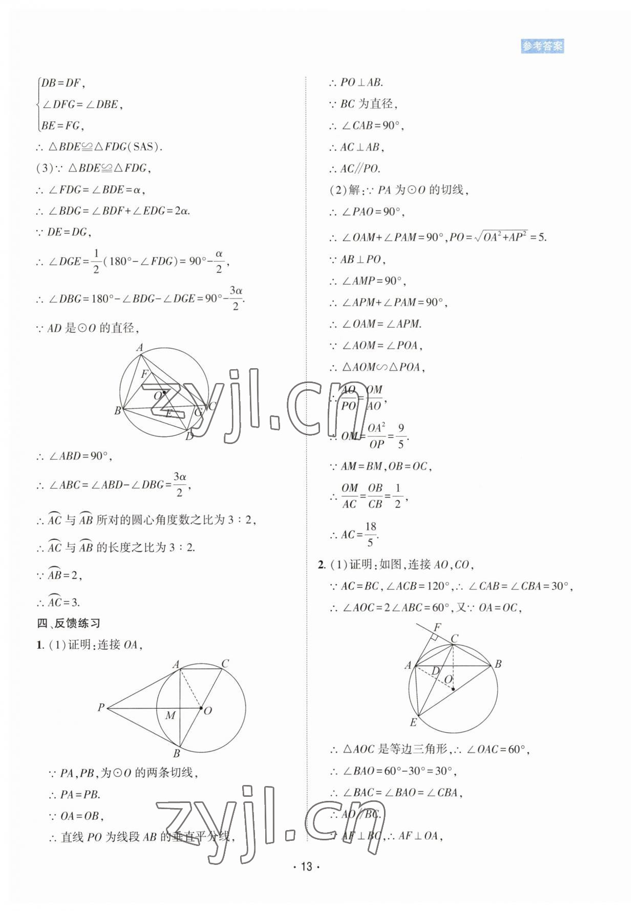 2023年數(shù)學(xué)愛好者同步訓(xùn)練中考總復(fù)習(xí)數(shù)學(xué)北師大版 第13頁