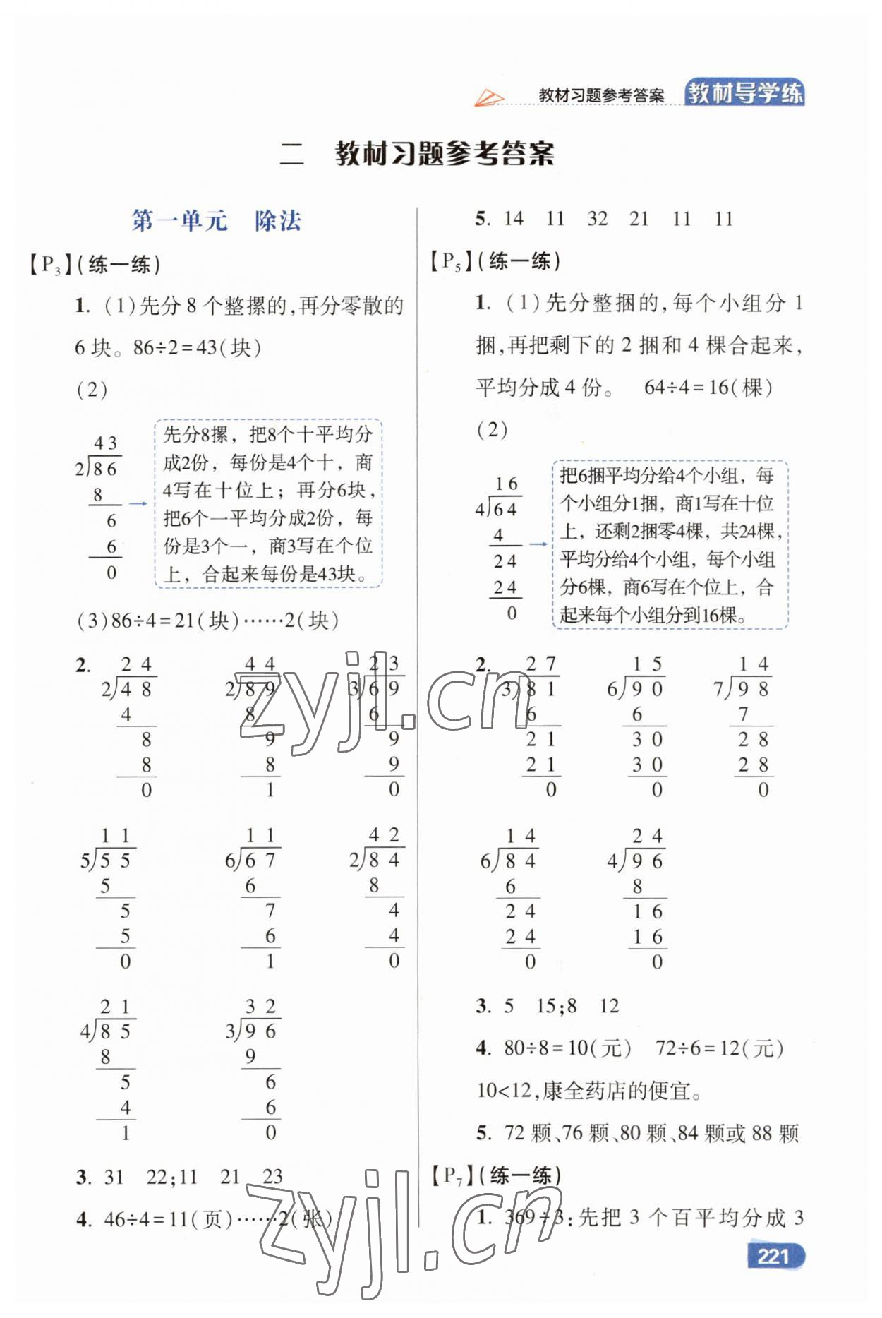 2023年倍速學習法三年級數(shù)學下冊北師大版 第7頁