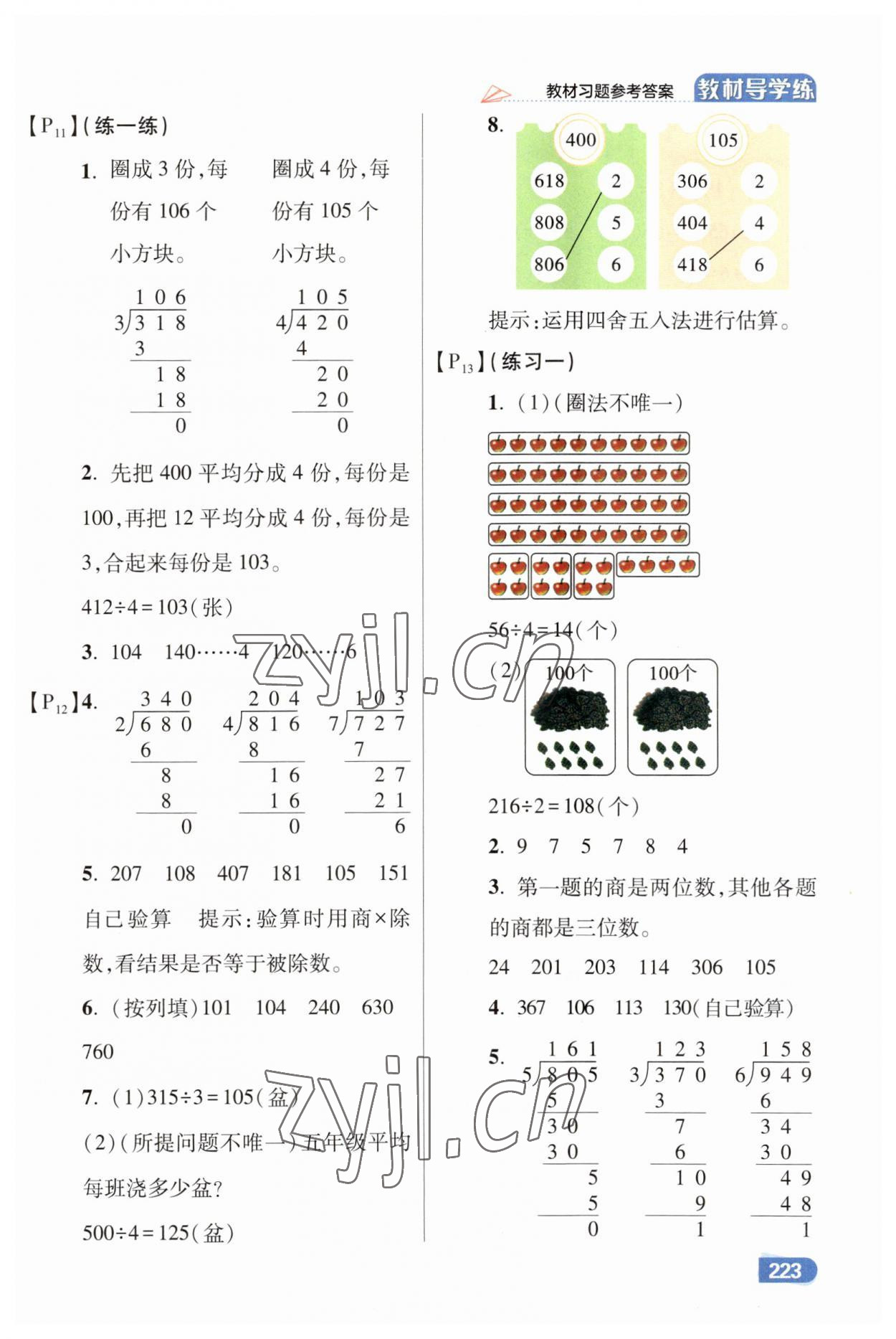 2023年倍速学习法三年级数学下册北师大版 第9页