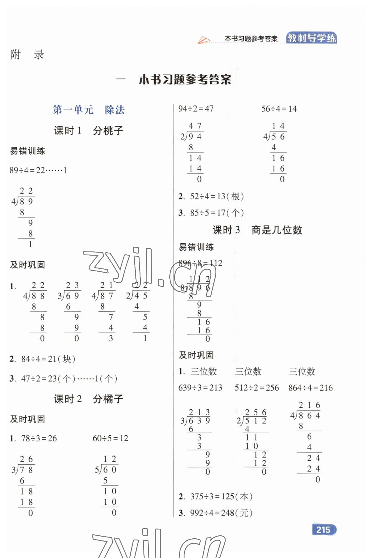 2023年倍速学习法三年级数学下册北师大版 第1页