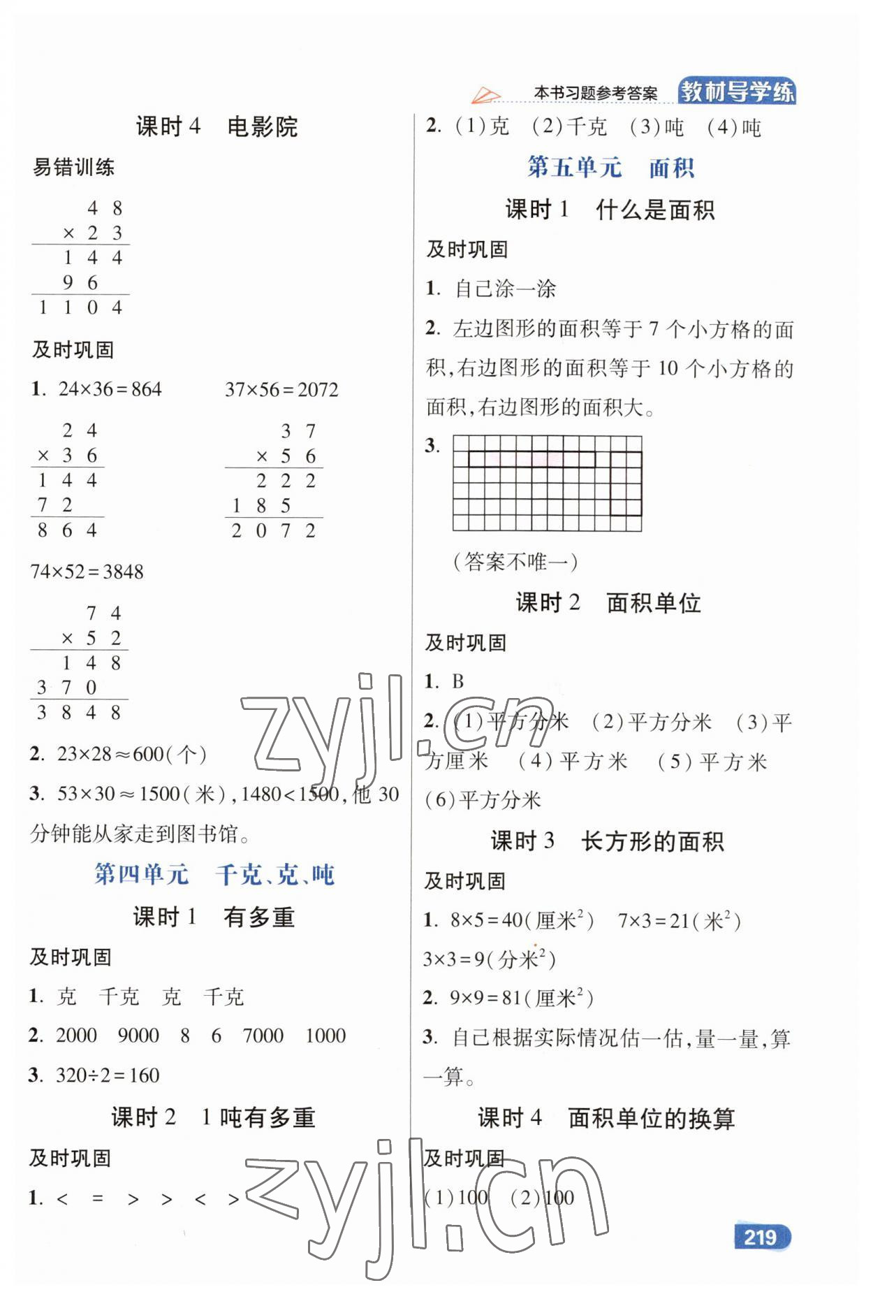 2023年倍速学习法三年级数学下册北师大版 第5页