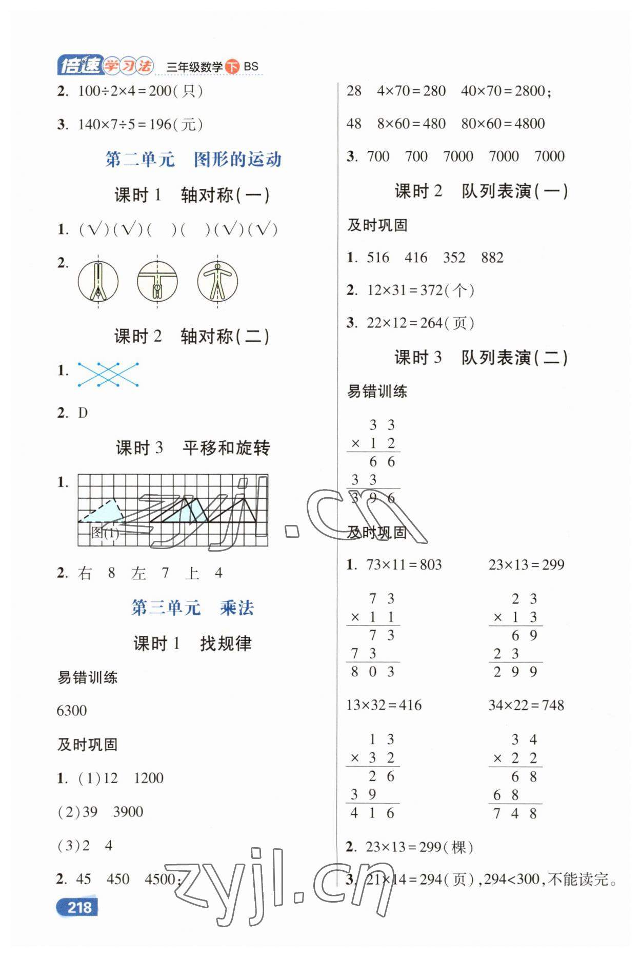 2023年倍速學(xué)習(xí)法三年級數(shù)學(xué)下冊北師大版 第4頁