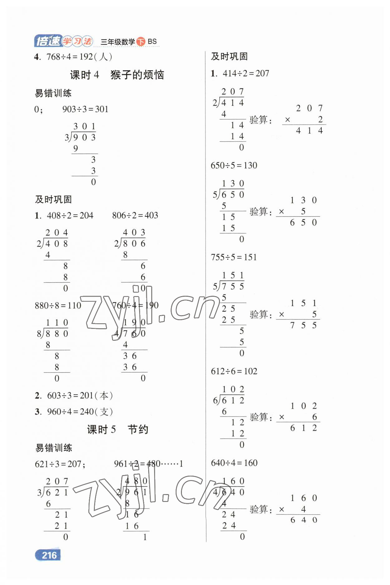 2023年倍速學(xué)習(xí)法三年級數(shù)學(xué)下冊北師大版 第2頁