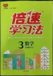 2023年倍速學習法三年級數(shù)學下冊北師大版