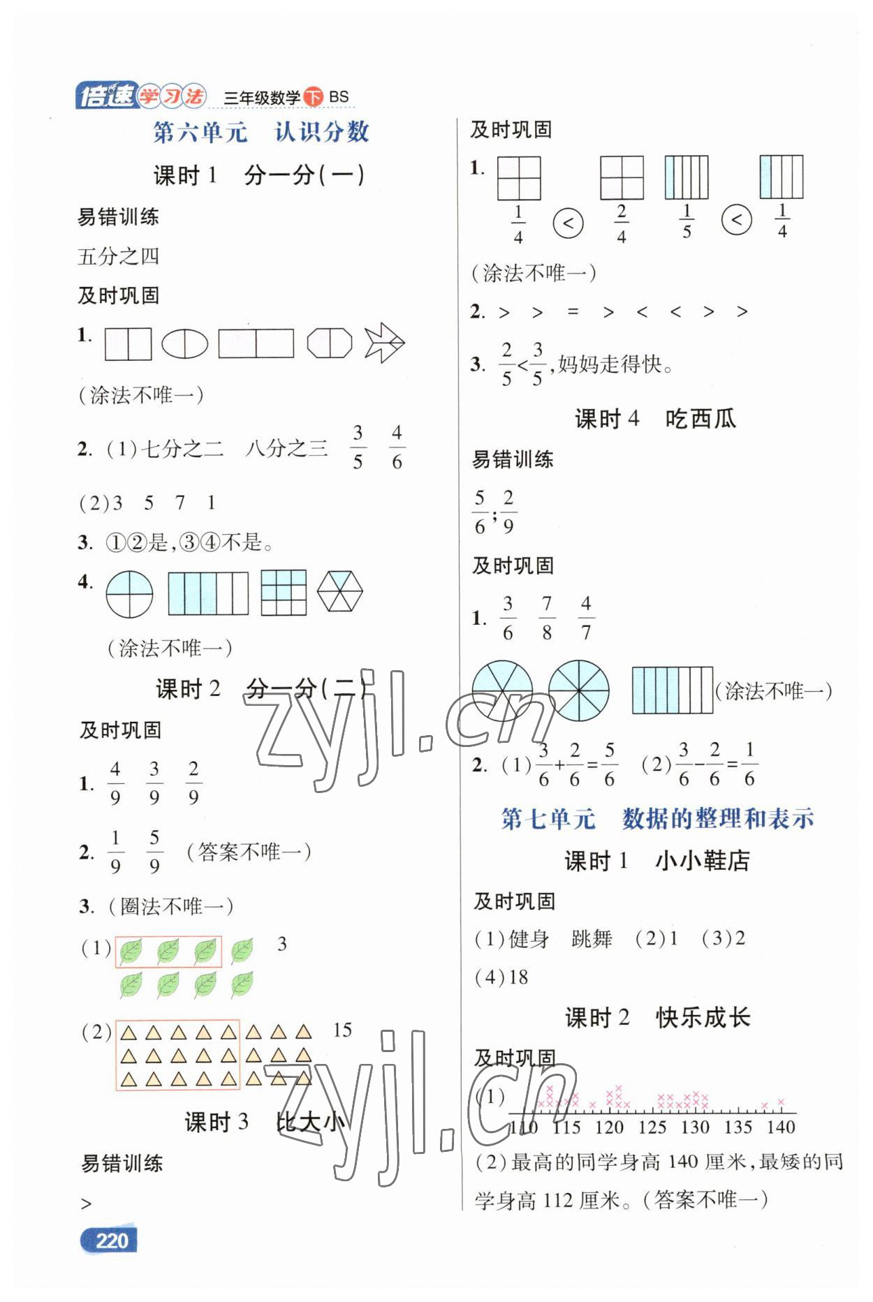 2023年倍速學習法三年級數(shù)學下冊北師大版 第6頁