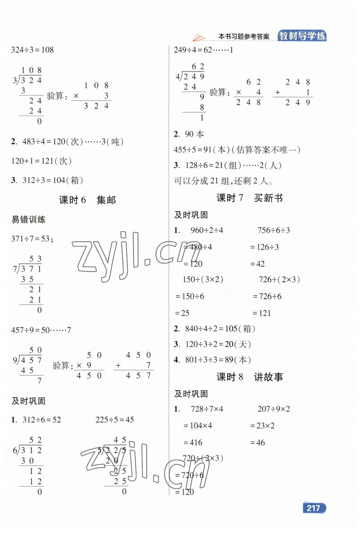 2023年倍速學(xué)習(xí)法三年級(jí)數(shù)學(xué)下冊(cè)北師大版 第3頁(yè)