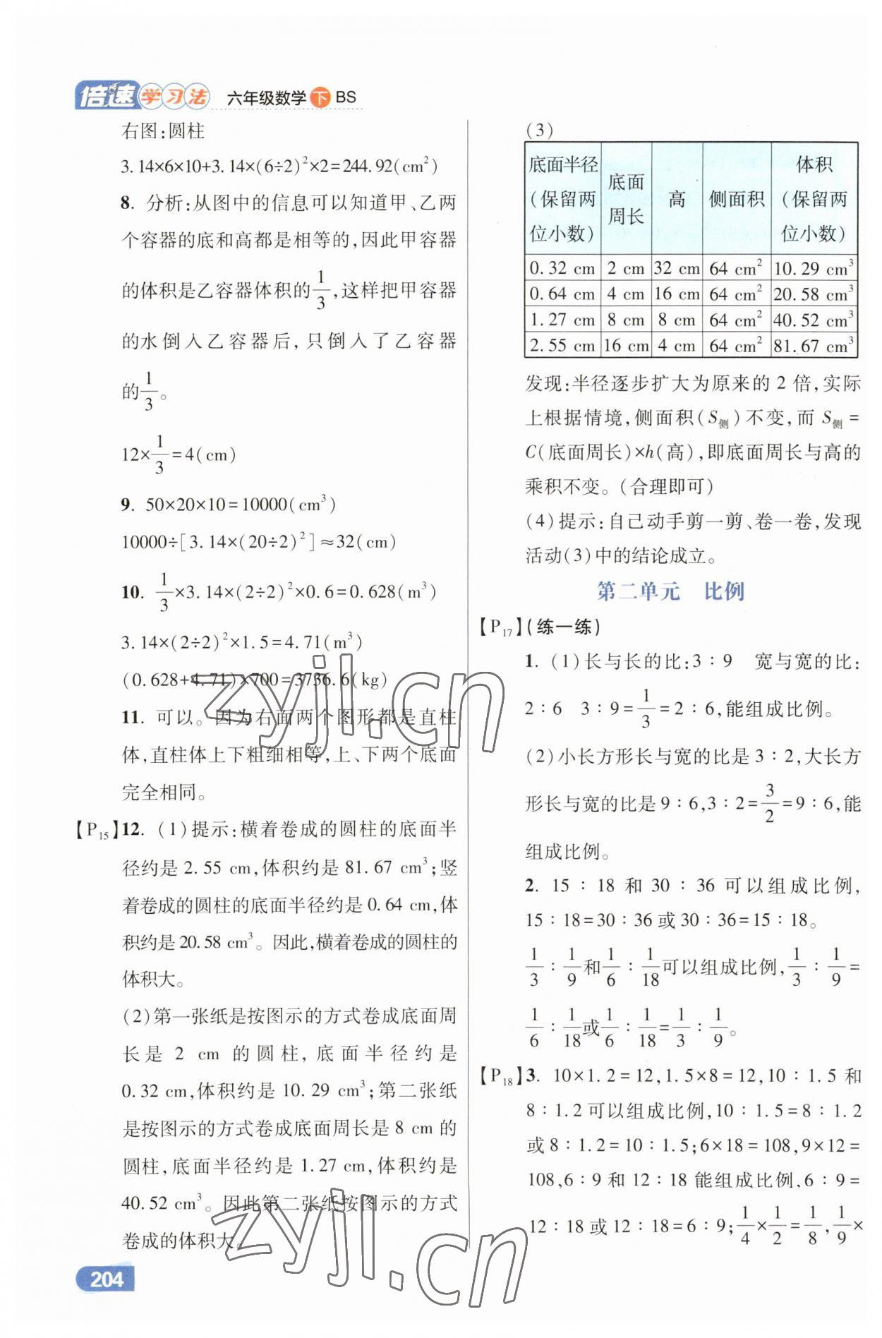 2023年倍速学习法六年级数学下册北师大版 第6页