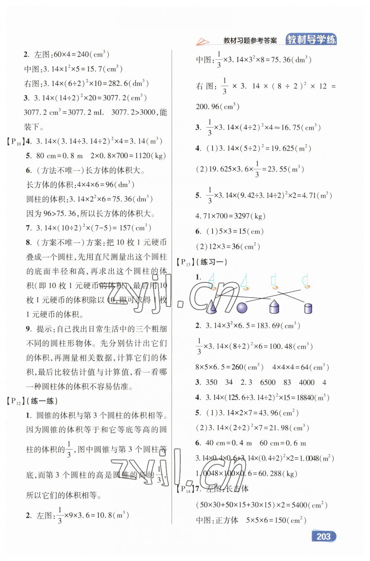 2023年倍速學習法六年級數學下冊北師大版 第5頁