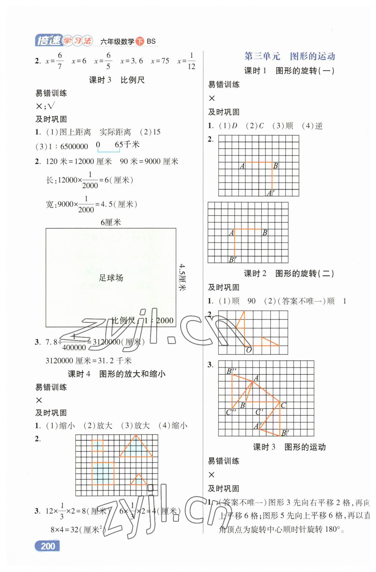 2023年倍速學(xué)習(xí)法六年級數(shù)學(xué)下冊北師大版 第2頁