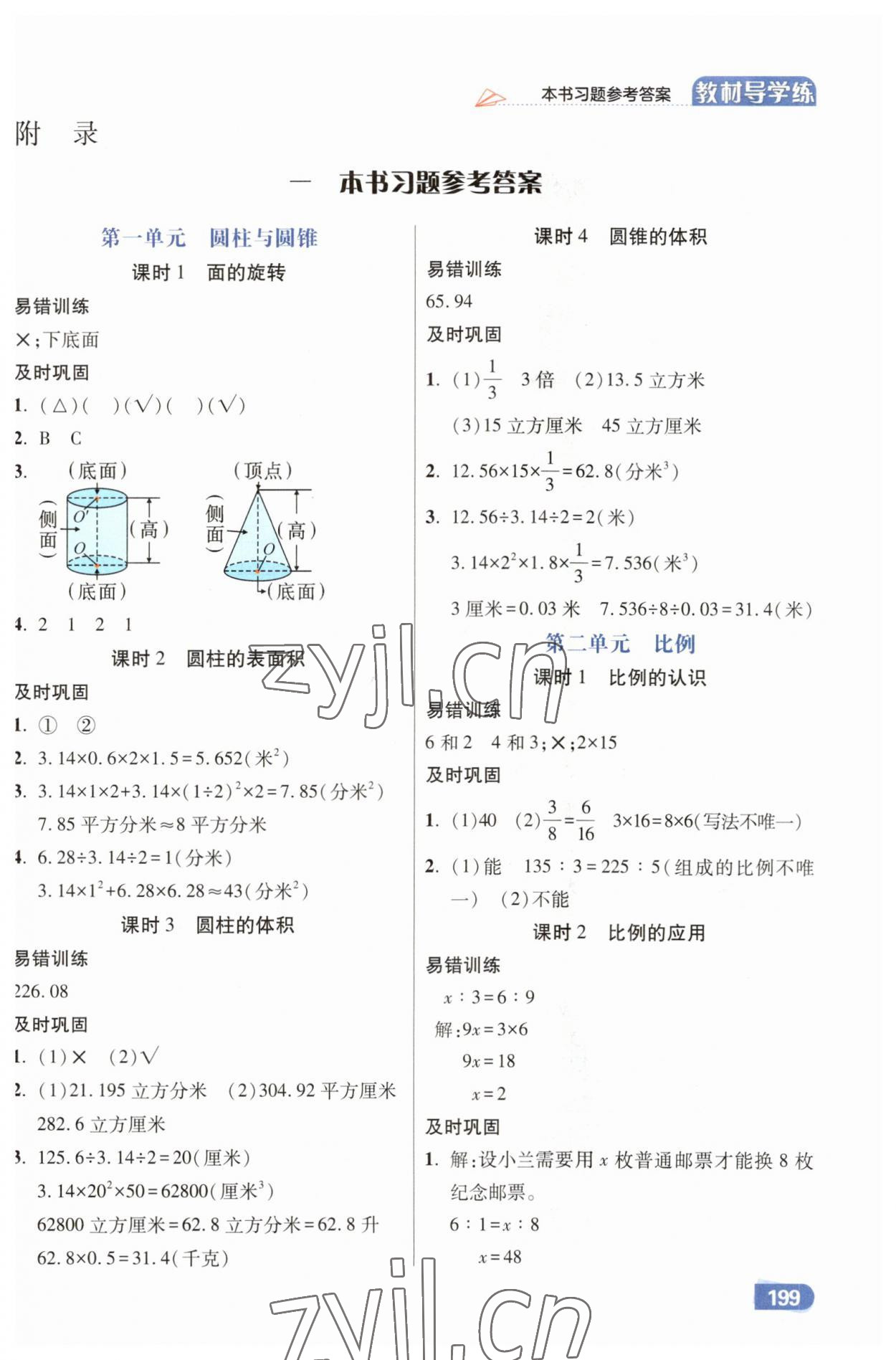 2023年倍速學(xué)習(xí)法六年級(jí)數(shù)學(xué)下冊(cè)北師大版 第1頁(yè)