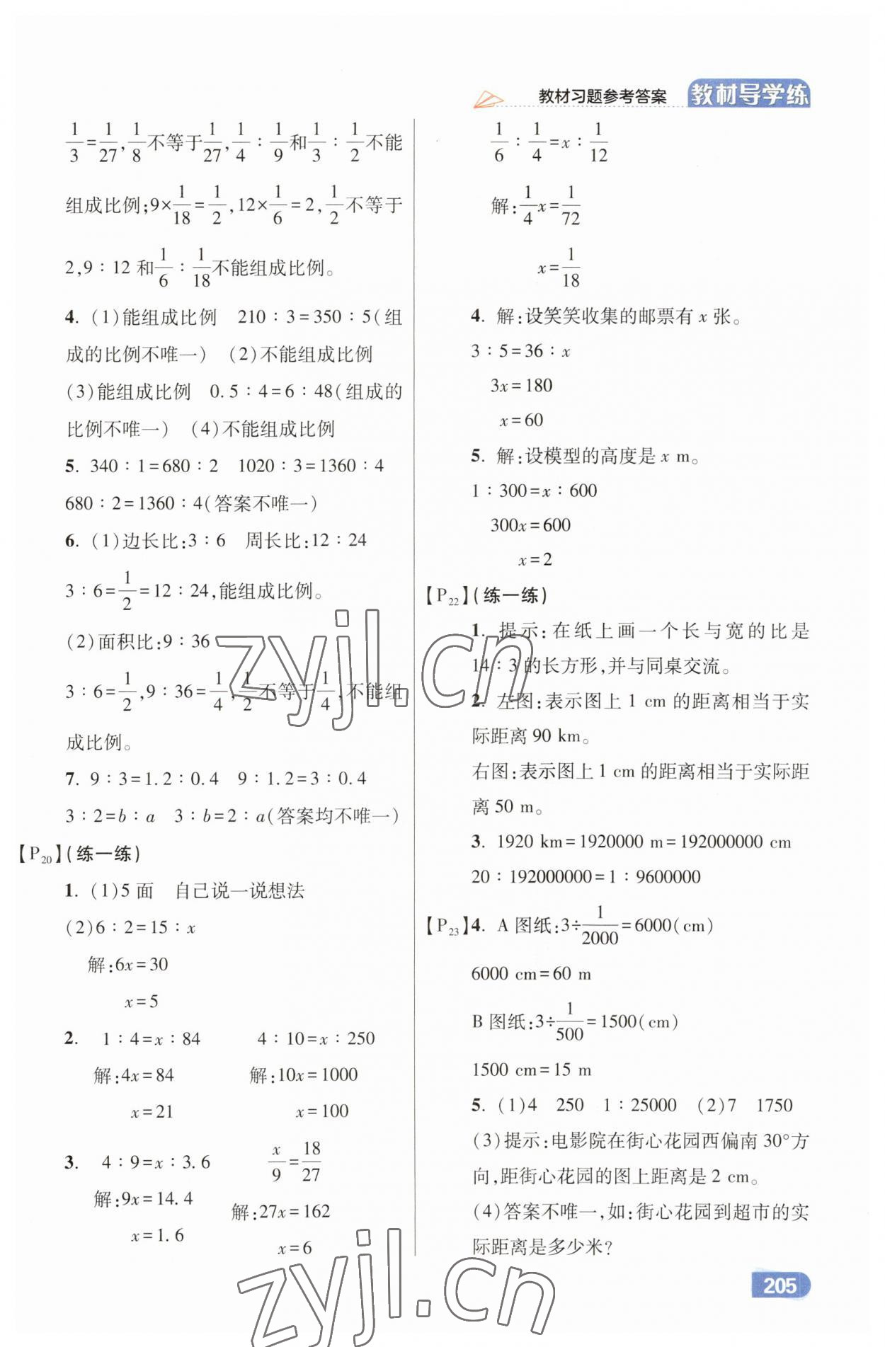 2023年倍速學(xué)習(xí)法六年級(jí)數(shù)學(xué)下冊(cè)北師大版 第7頁(yè)