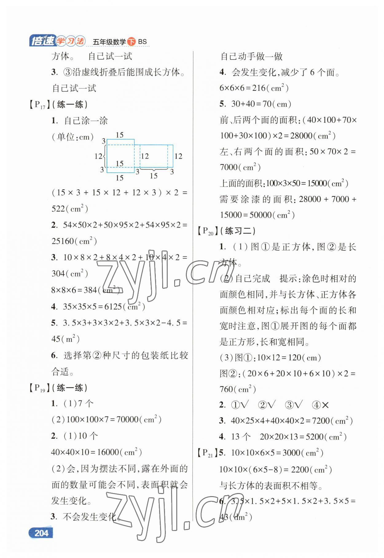 2023年倍速学习法五年级数学下册北师大版 第8页