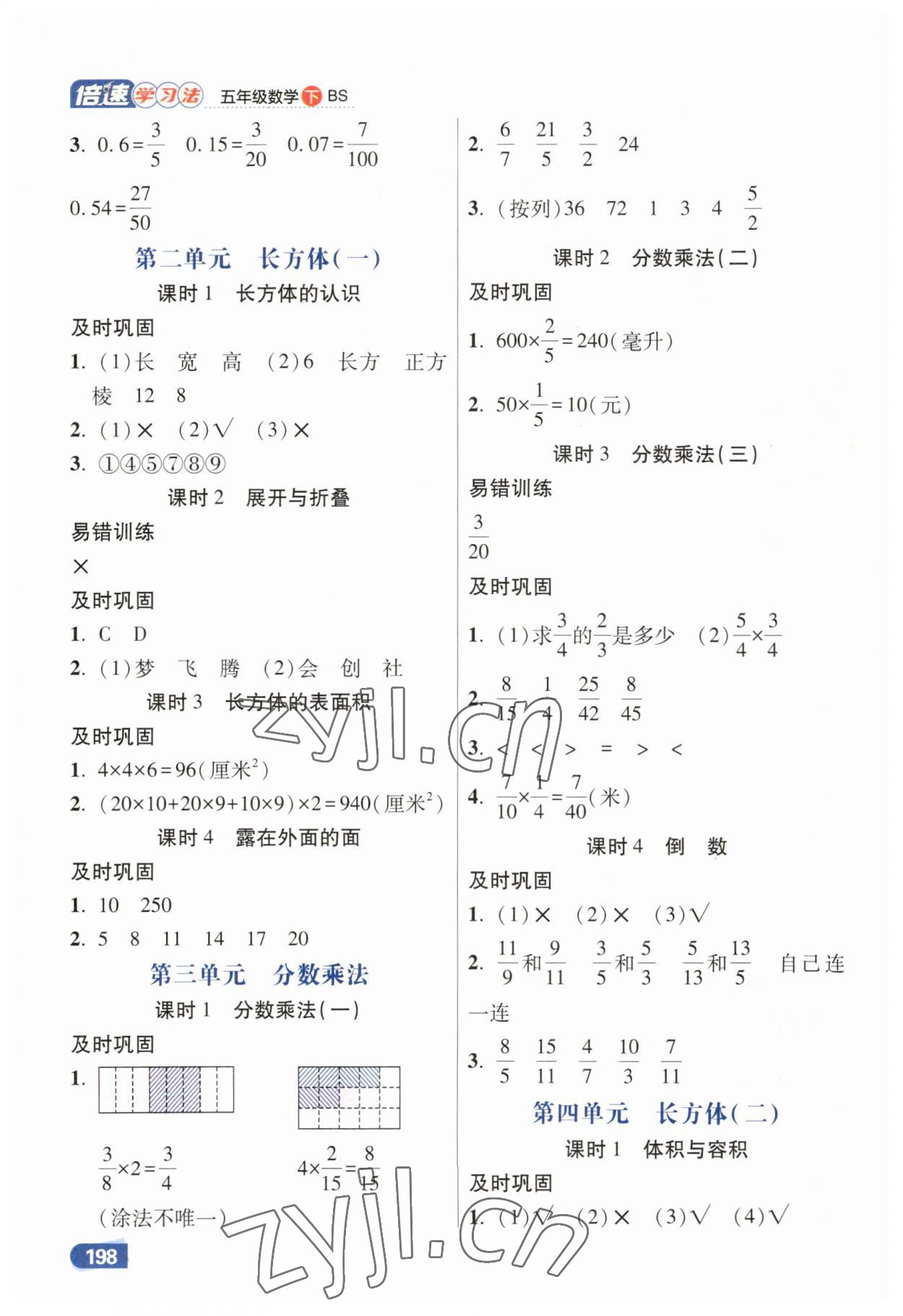 2023年倍速學(xué)習(xí)法五年級數(shù)學(xué)下冊北師大版 第2頁