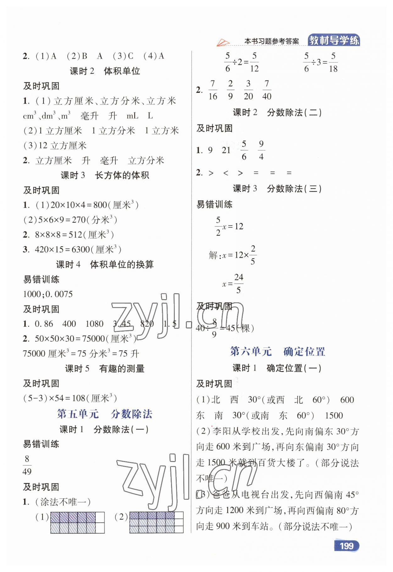 2023年倍速学习法五年级数学下册北师大版 第3页