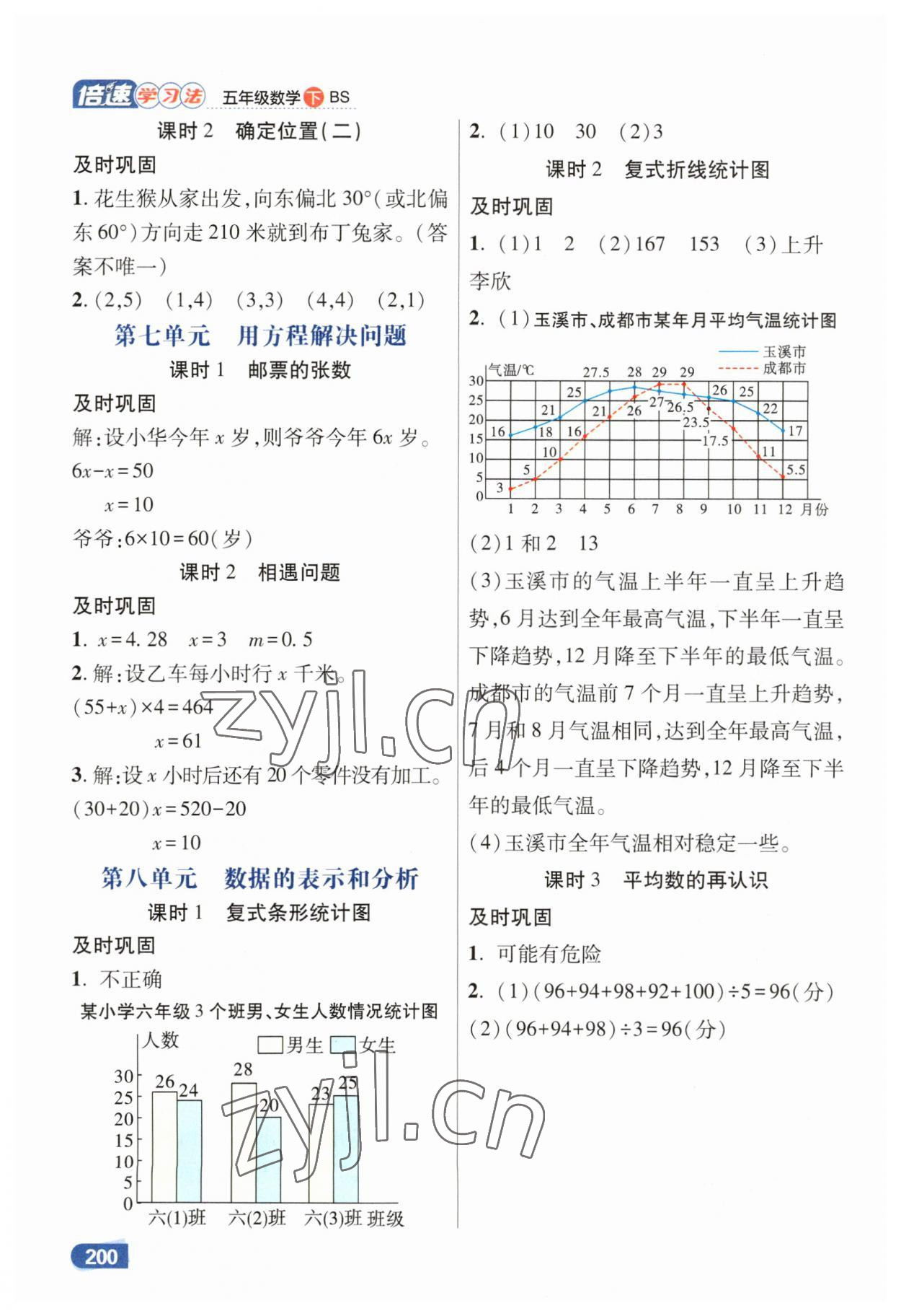 2023年倍速學(xué)習(xí)法五年級數(shù)學(xué)下冊北師大版 第4頁