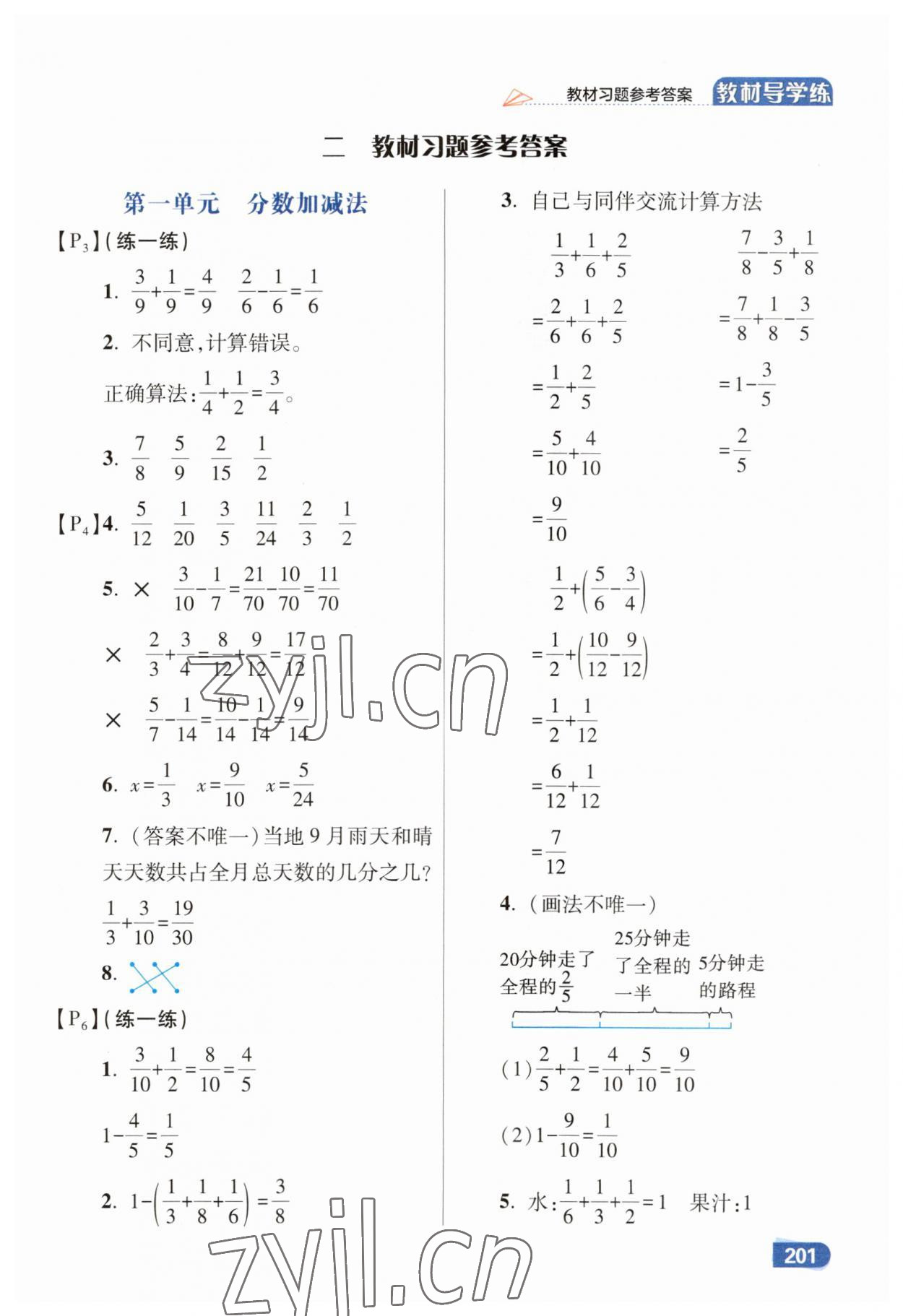 2023年倍速學(xué)習(xí)法五年級(jí)數(shù)學(xué)下冊(cè)北師大版 第5頁(yè)