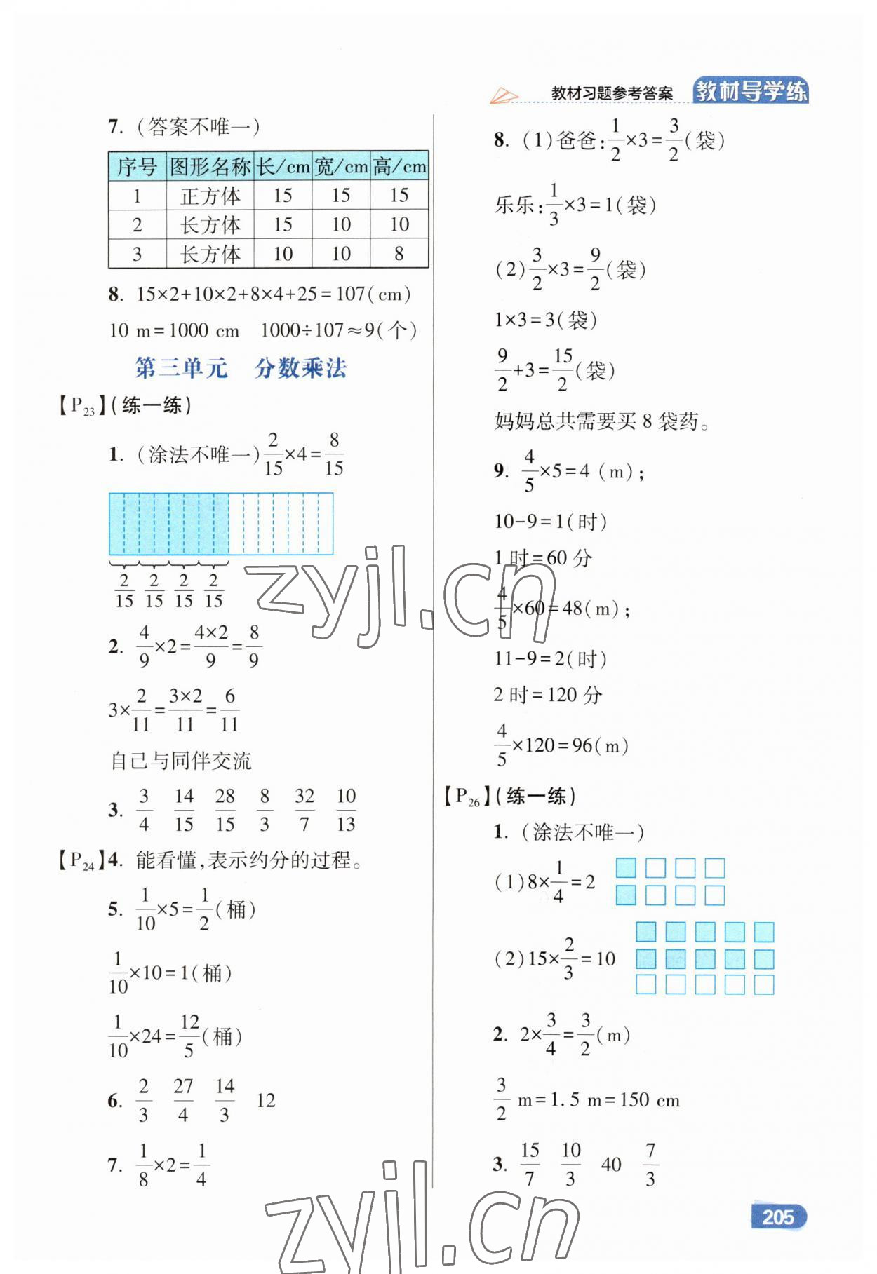 2023年倍速學(xué)習(xí)法五年級(jí)數(shù)學(xué)下冊(cè)北師大版 第9頁(yè)